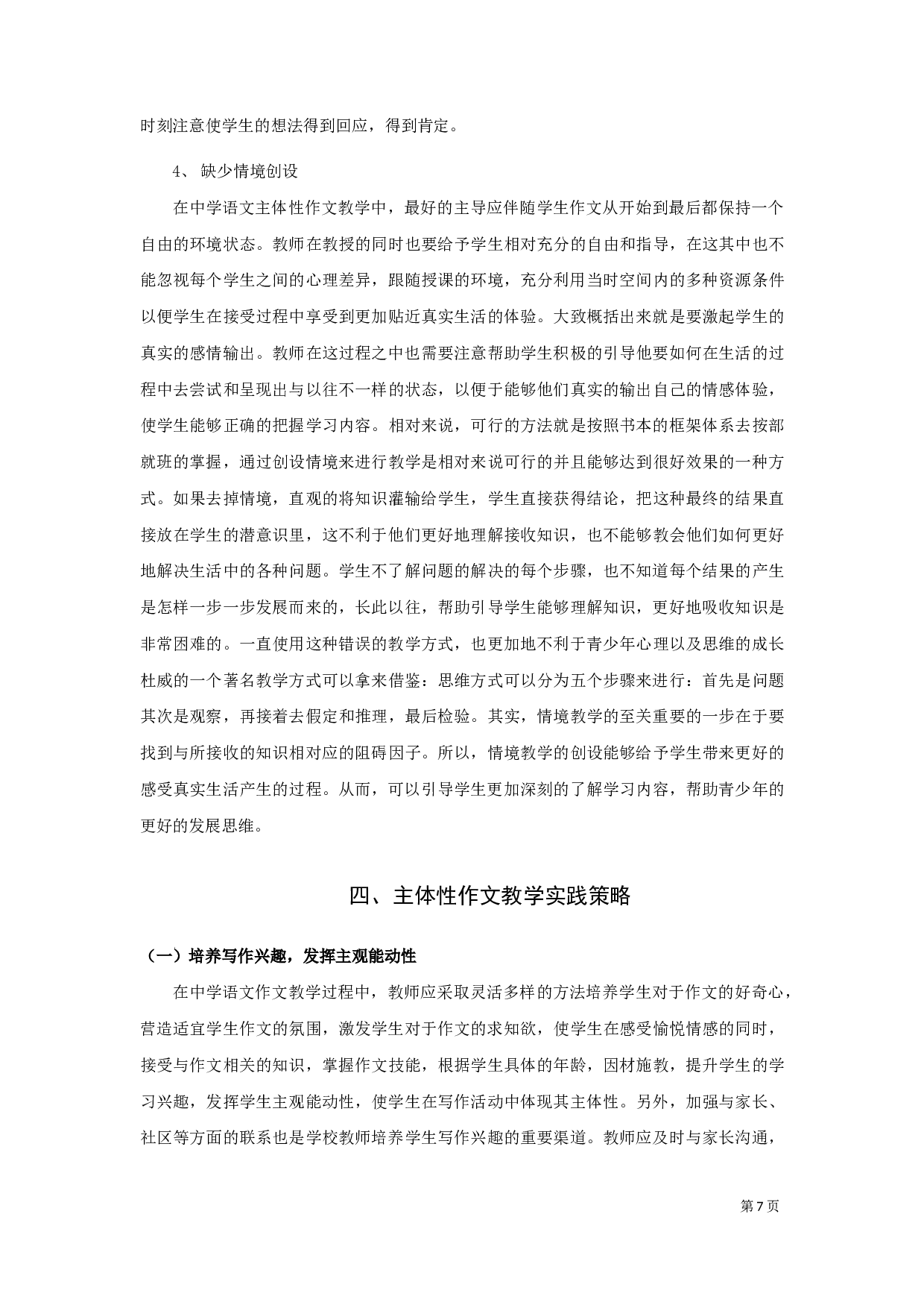 中学语文主体性作文教学研究-8966字.docx 第10页