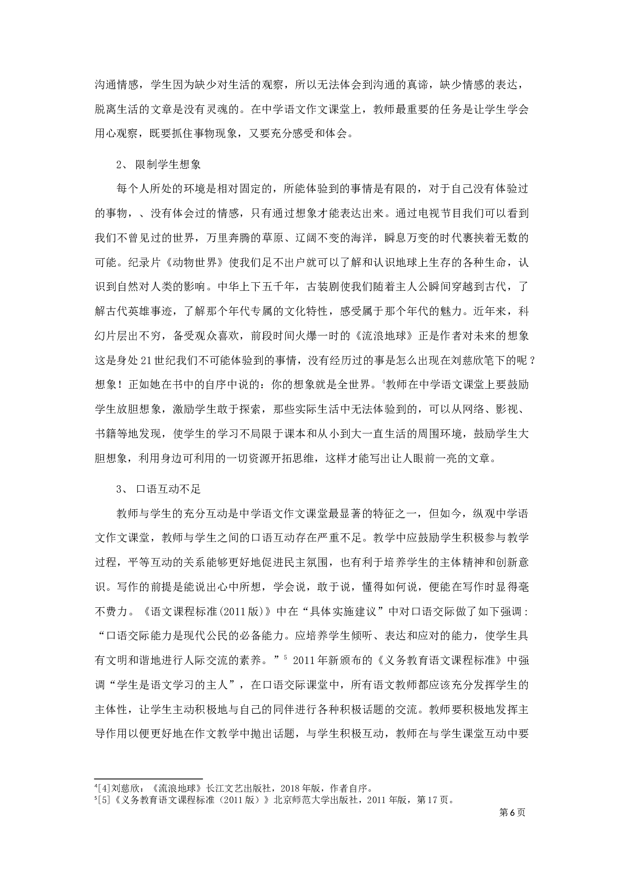 中学语文主体性作文教学研究-8966字.docx 第9页