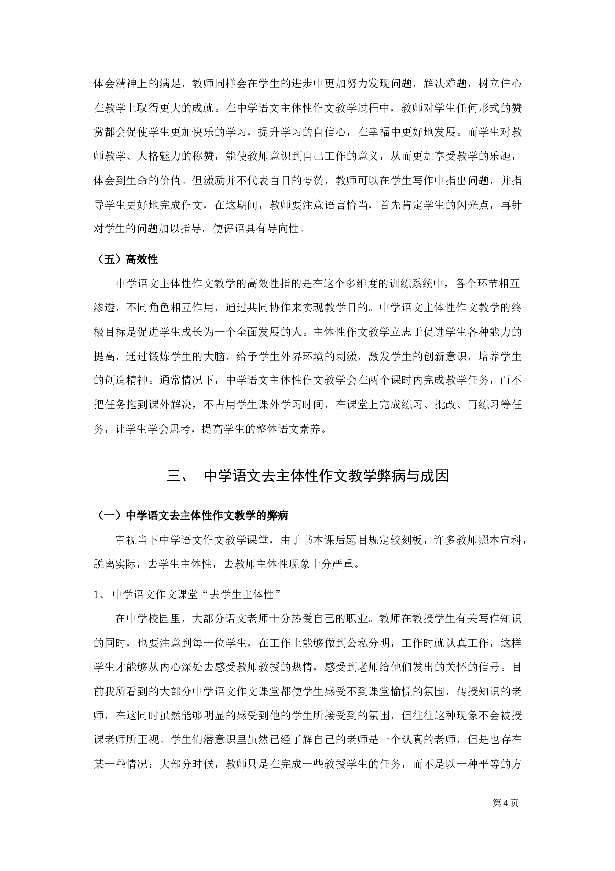 中学语文主体性作文教学研究-8966字.docx 第7页