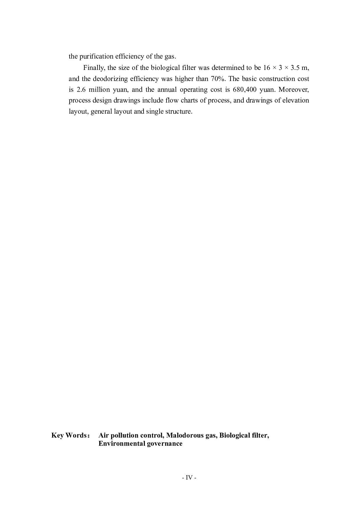 某公司硫化车间废气处理的工程设计-16676字.docx 第3页