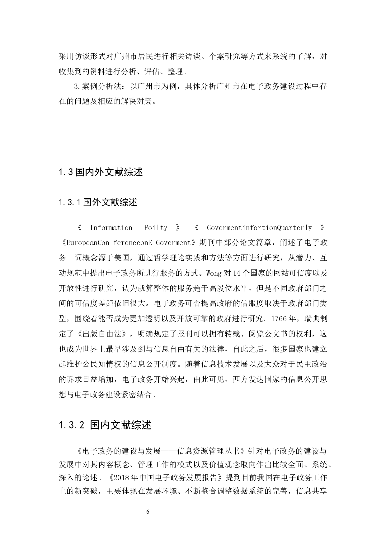 电子政务建设过程中的问题于研究对策&mdash;&mdash;&mdash;&mdash;以广州市为例-10596字.docx 第6页