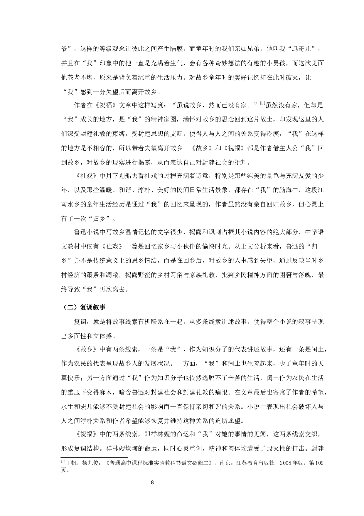 中学语文教材中鲁迅小说的叙事学分析-12405字.docx 第10页