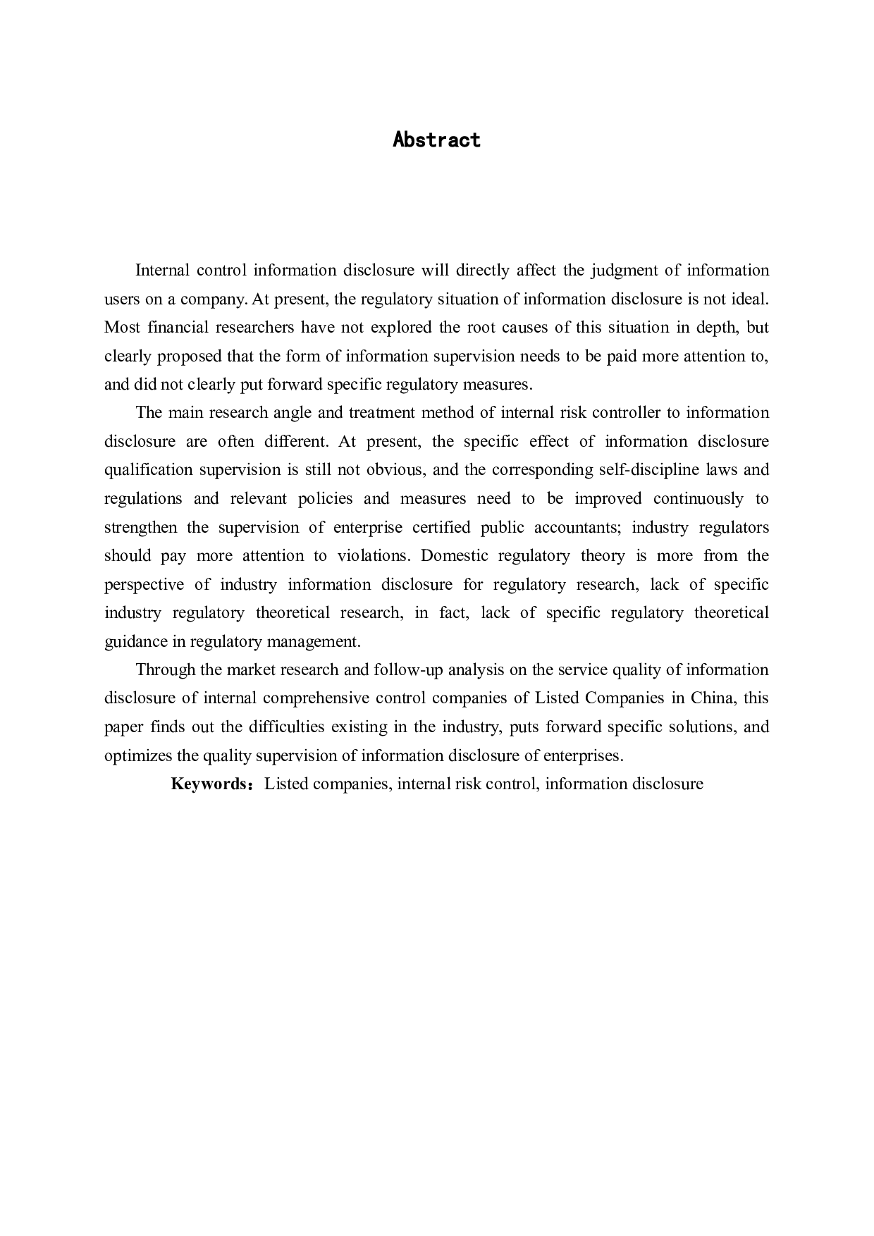 上市公司内部控制信息披露质量研究-16040字.docx 第2页