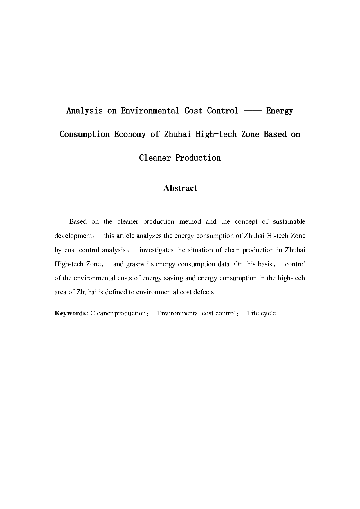 基于清洁生产的珠海市高新区环境成本控制分析&mdash;&mdash;能耗经济分析-12495字.docx 第2页