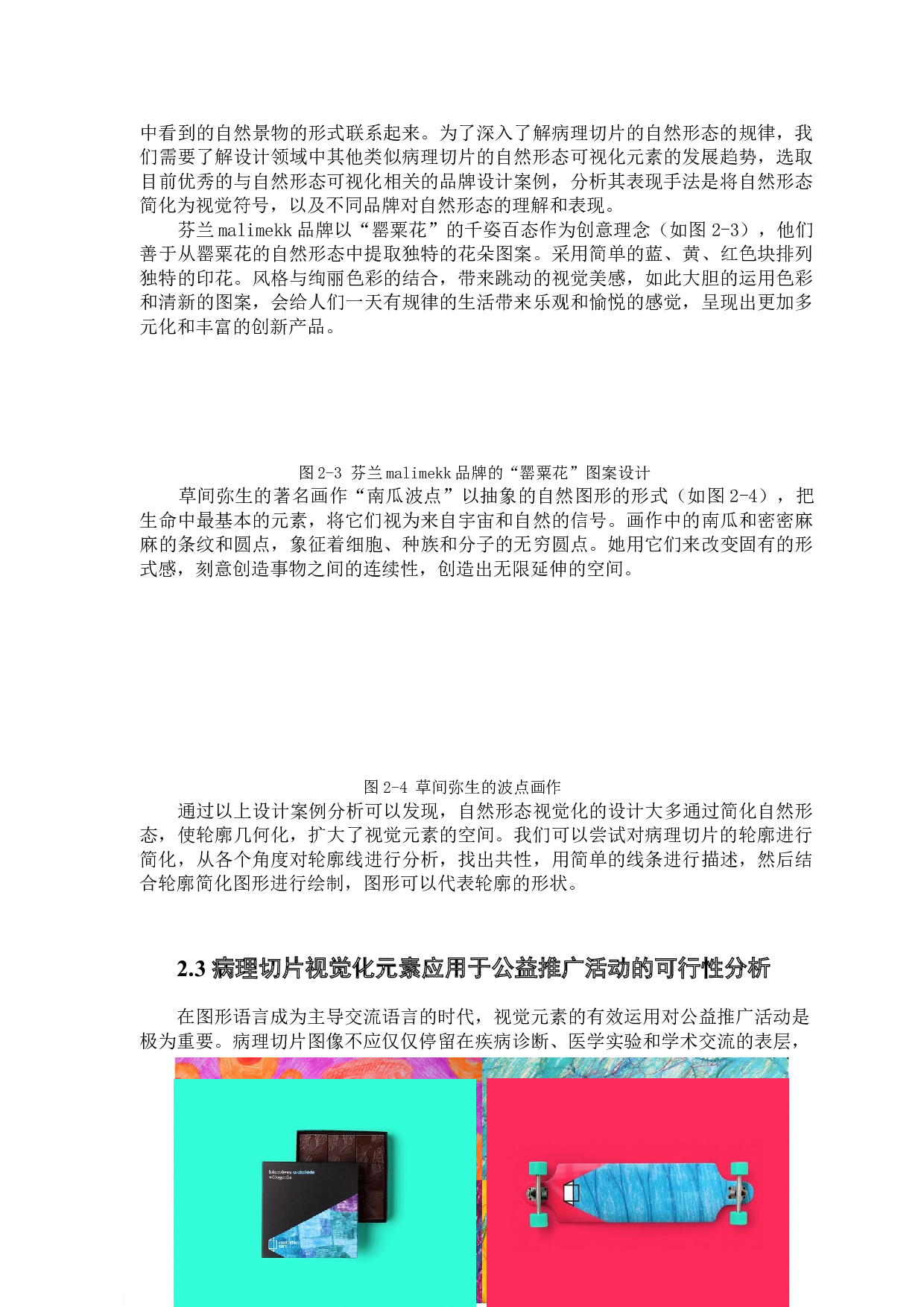 病理切片视觉化元素在公益推广活动中的应用探索-6594字.docx 第8页