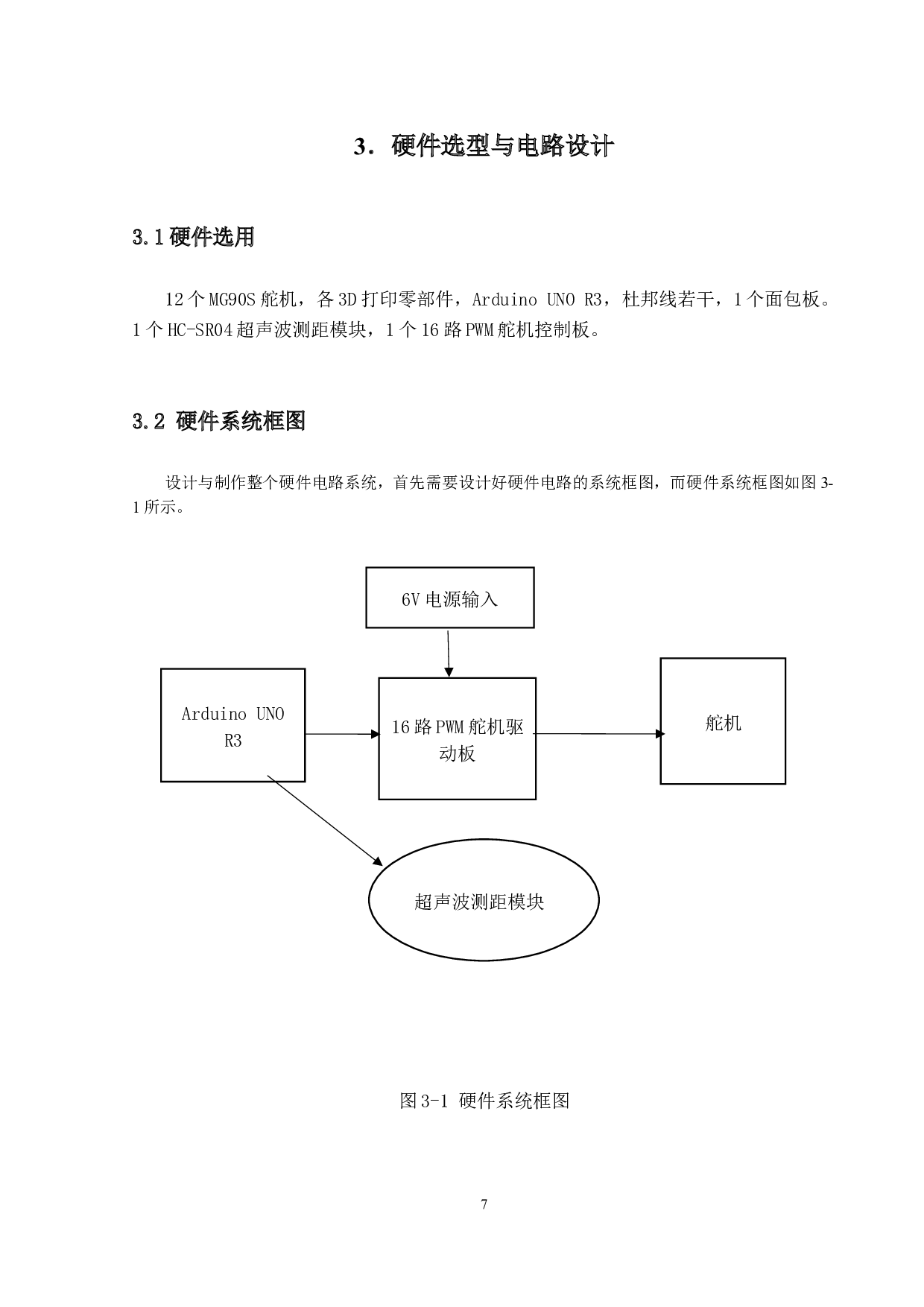 仿蜥蜴机器人设计与制作-13548字.docx 第10页