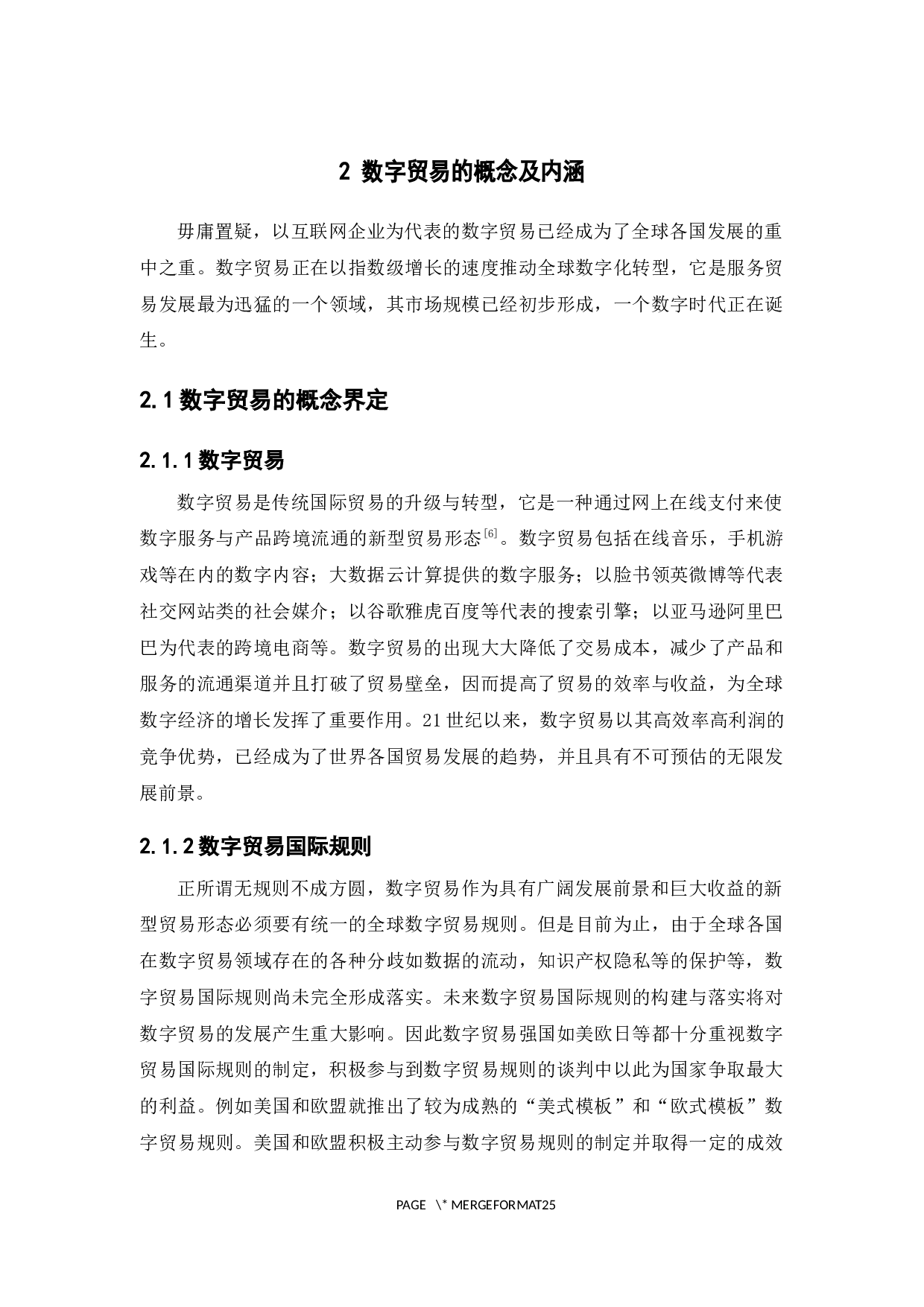 中美数字贸易博弈研究-17155字.docx 第10页