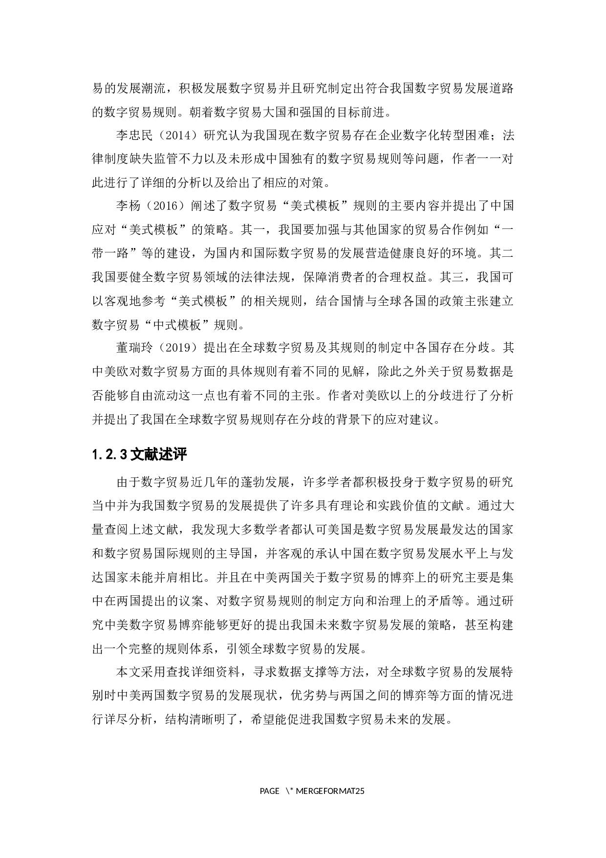 中美数字贸易博弈研究-17155字.docx 第9页