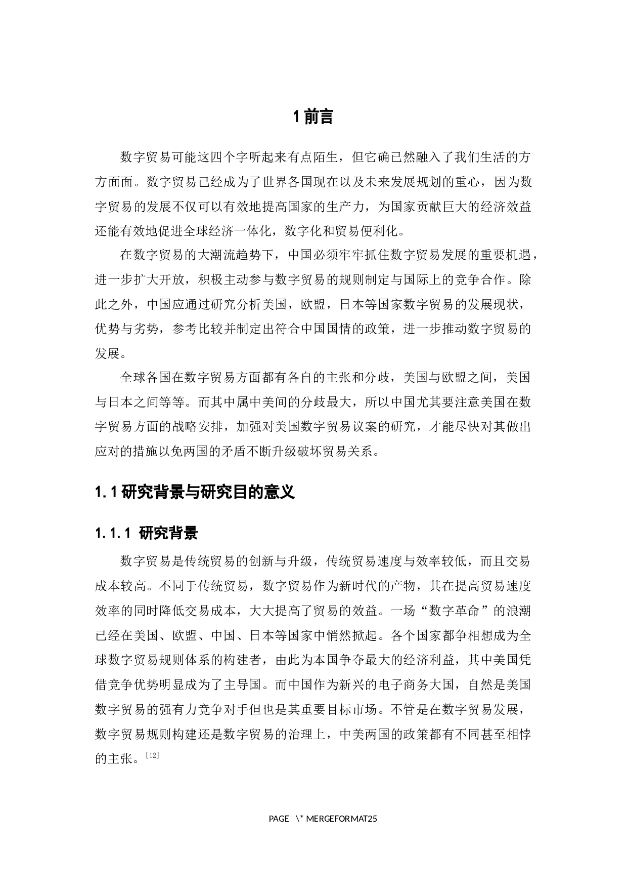 中美数字贸易博弈研究-17155字.docx 第6页