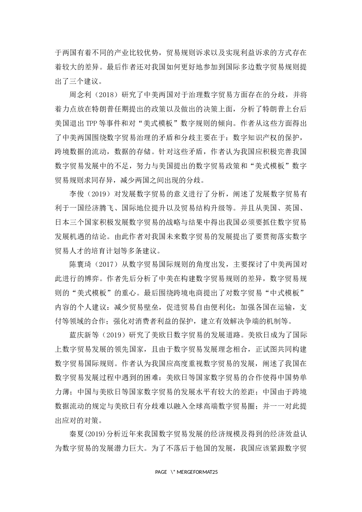 中美数字贸易博弈研究-17155字.docx 第8页
