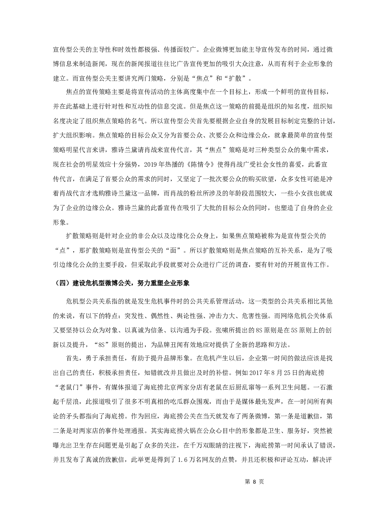 论企业官方微博在品牌建设中的有效运用-11371字.docx 第10页