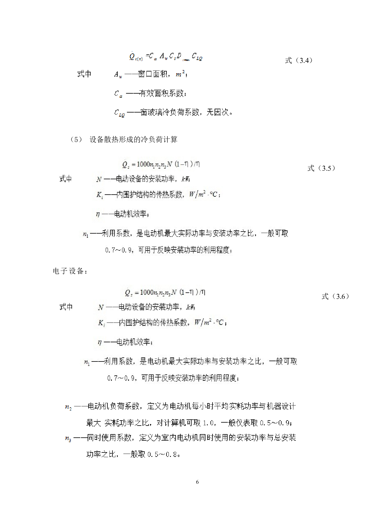 汕头市某母婴会所人工环境的设计-18267字.docx 第10页