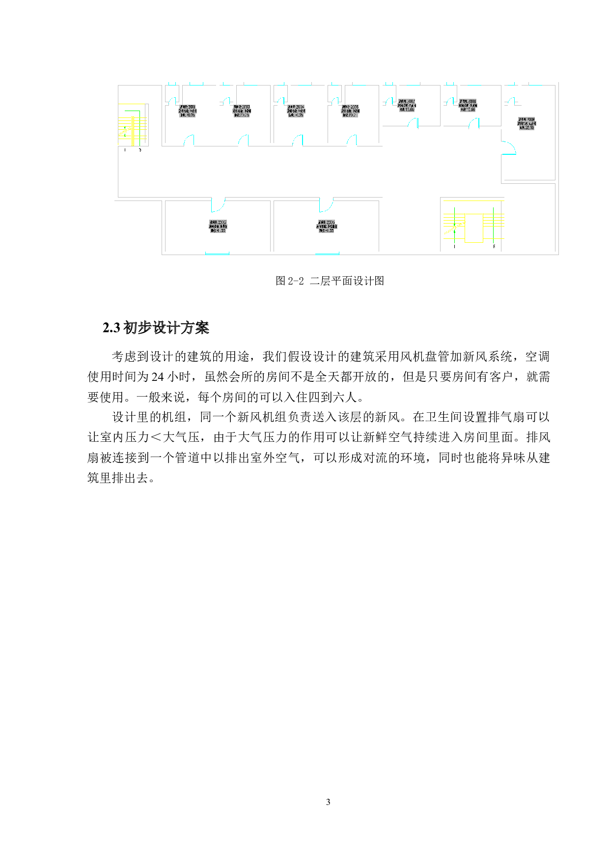 汕头市某母婴会所人工环境的设计-18267字.docx 第7页