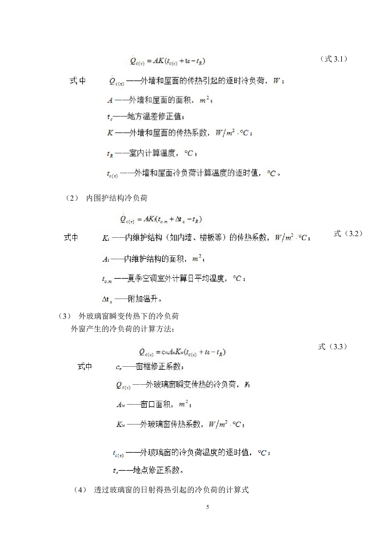 汕头市某母婴会所人工环境的设计-18267字.docx 第9页