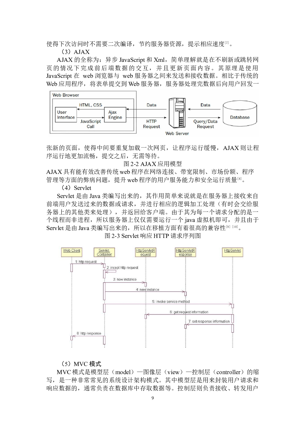 基于WEB技术的招聘网站系统设计与实现-18717字.docx 第9页