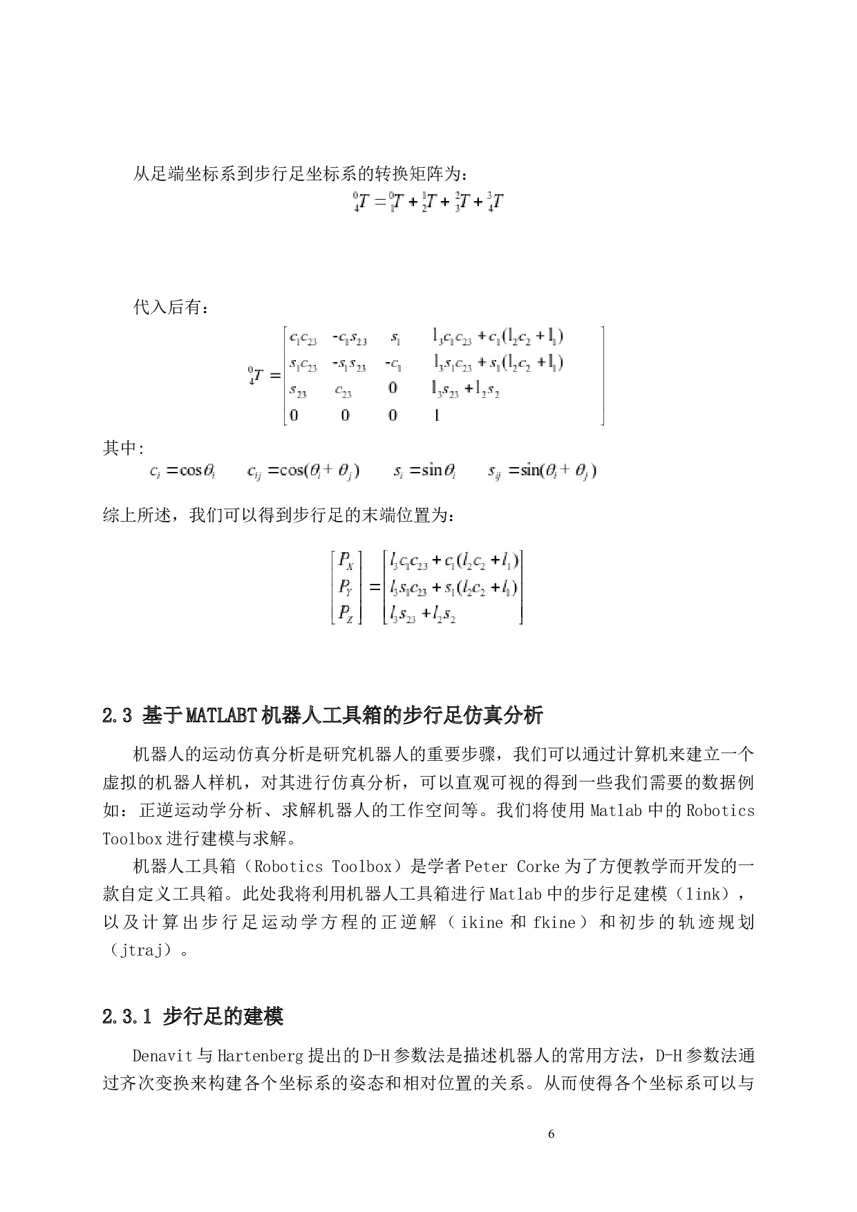基于STM32的六足仿生机器人设计5.0-11132字.docx 第10页