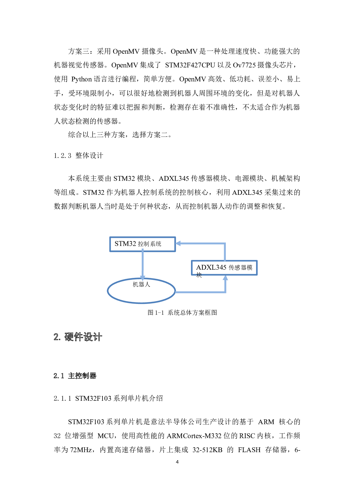 基于三轴重力加速度传感器的机器人状态检测-9183字.docx 第6页