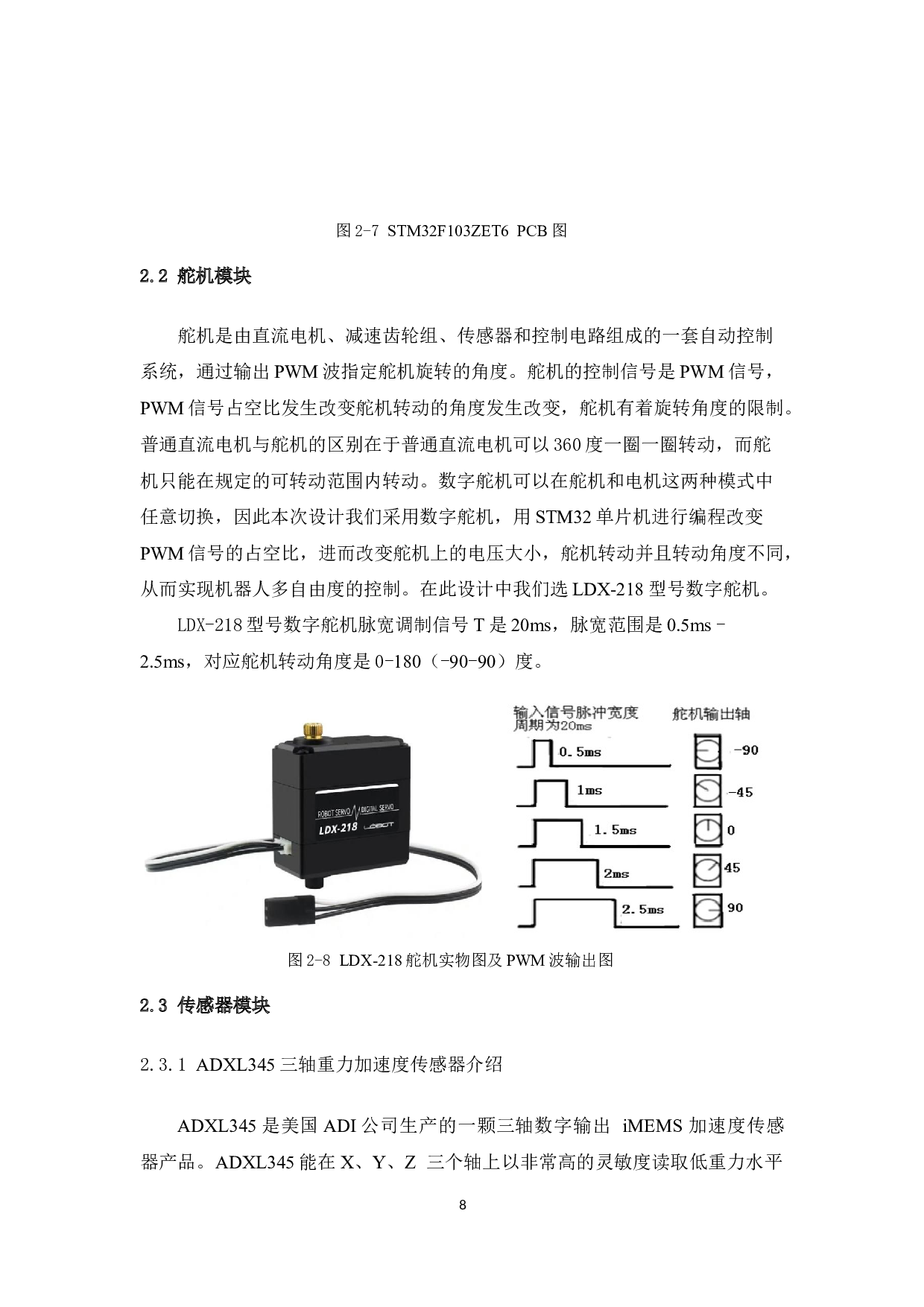 基于三轴重力加速度传感器的机器人状态检测-9183字.docx 第10页