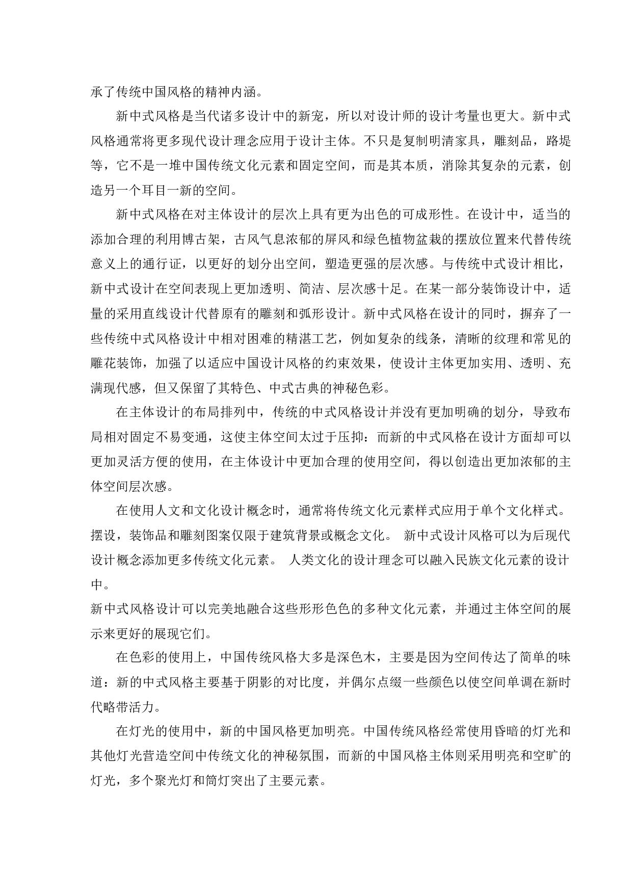 江西景德镇念瓷民宿公共空间室内设计-11188字.docx 第10页