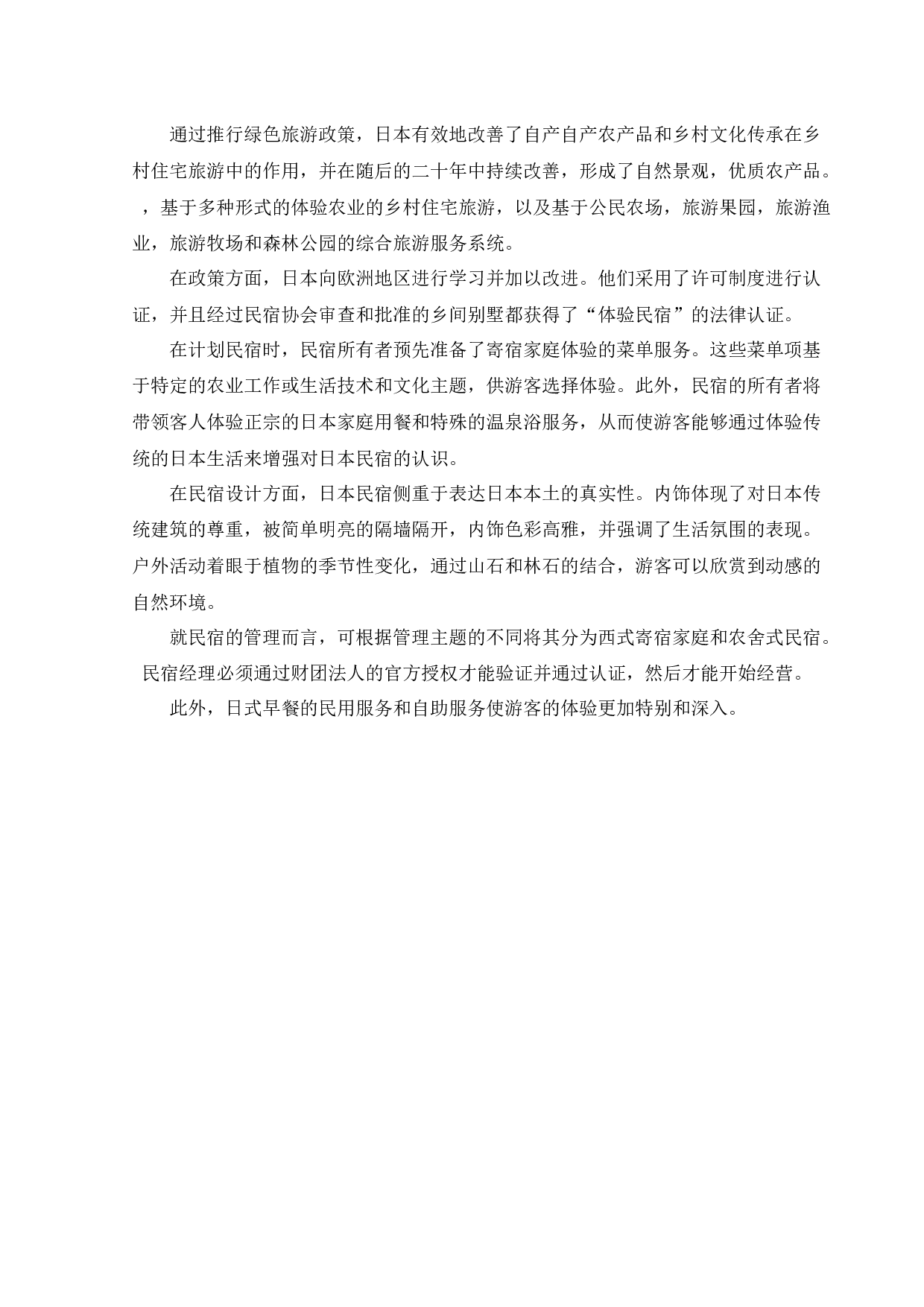 江西景德镇念瓷民宿公共空间室内设计-11188字.docx 第7页