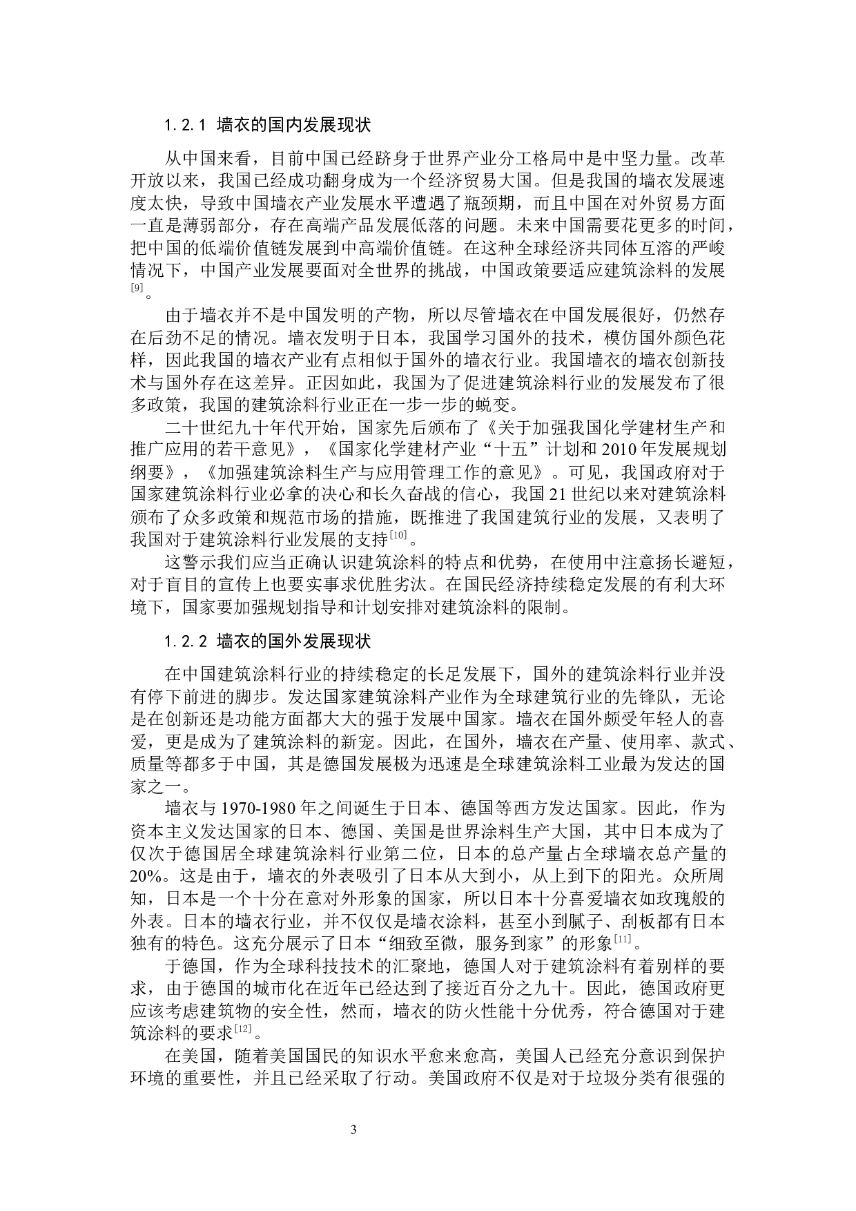 墙衣净化室内空气甲醛的性能研究-11278字.docx 第6页