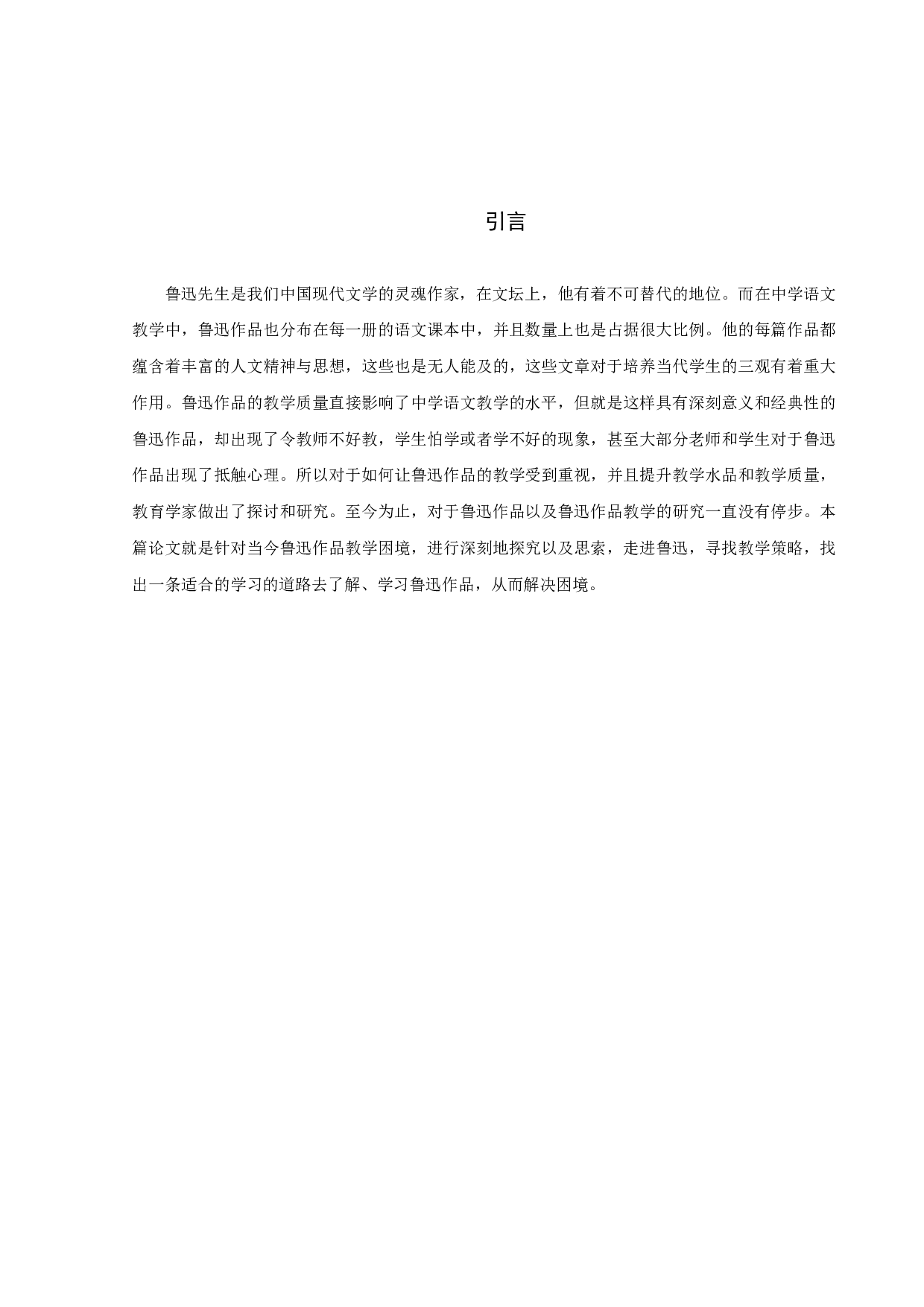 中学语文鲁迅小说教学策略研究-10087字.docx 第3页