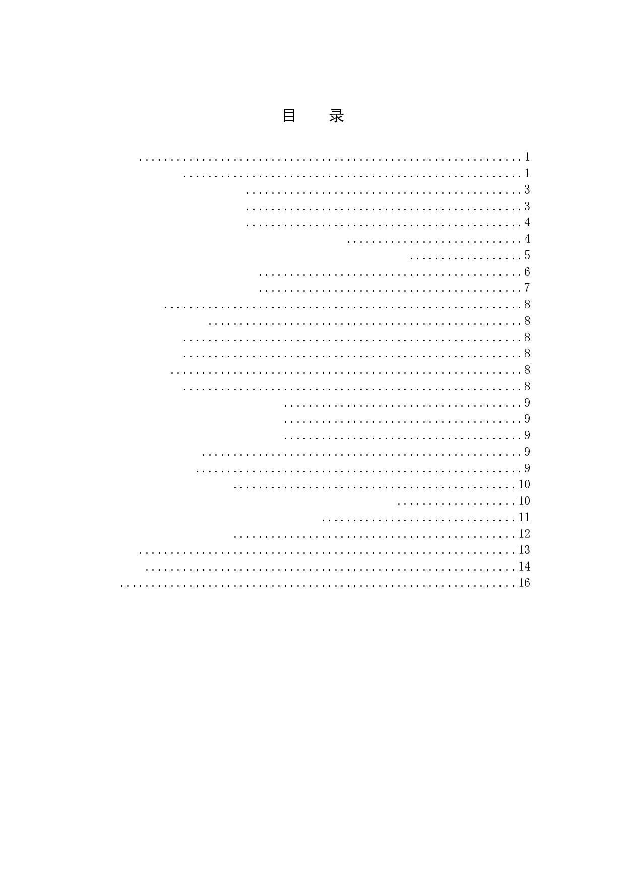 墙衣净化室内空气甲醛的性能研究-11278字.docx 第3页