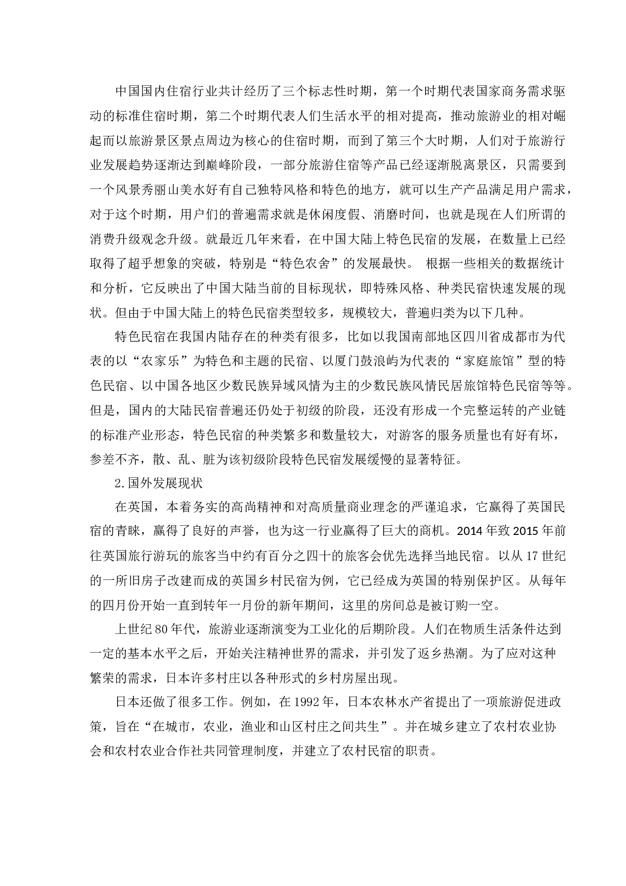 江西景德镇念瓷民宿公共空间室内设计-11188字.docx 第6页