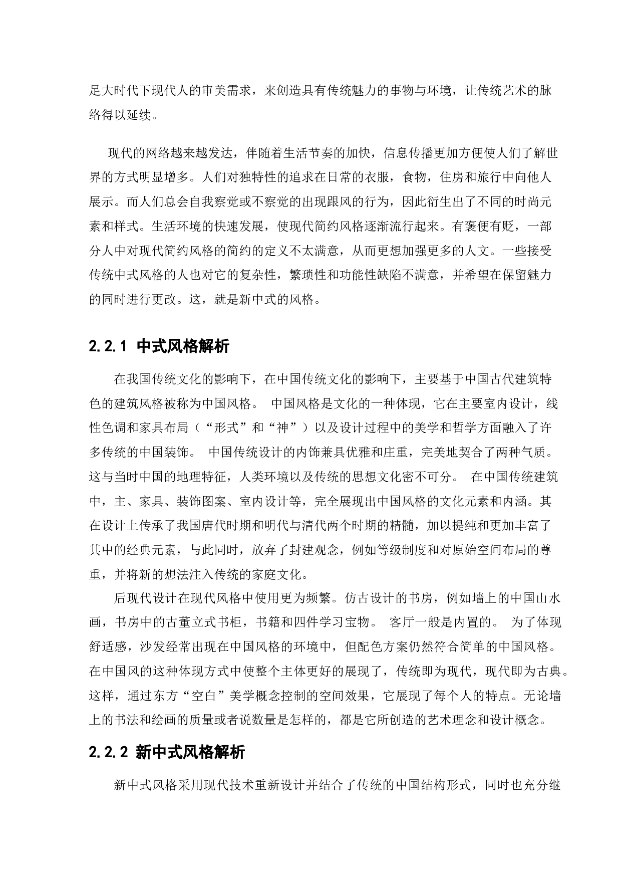 江西景德镇念瓷民宿公共空间室内设计-11188字.docx 第9页