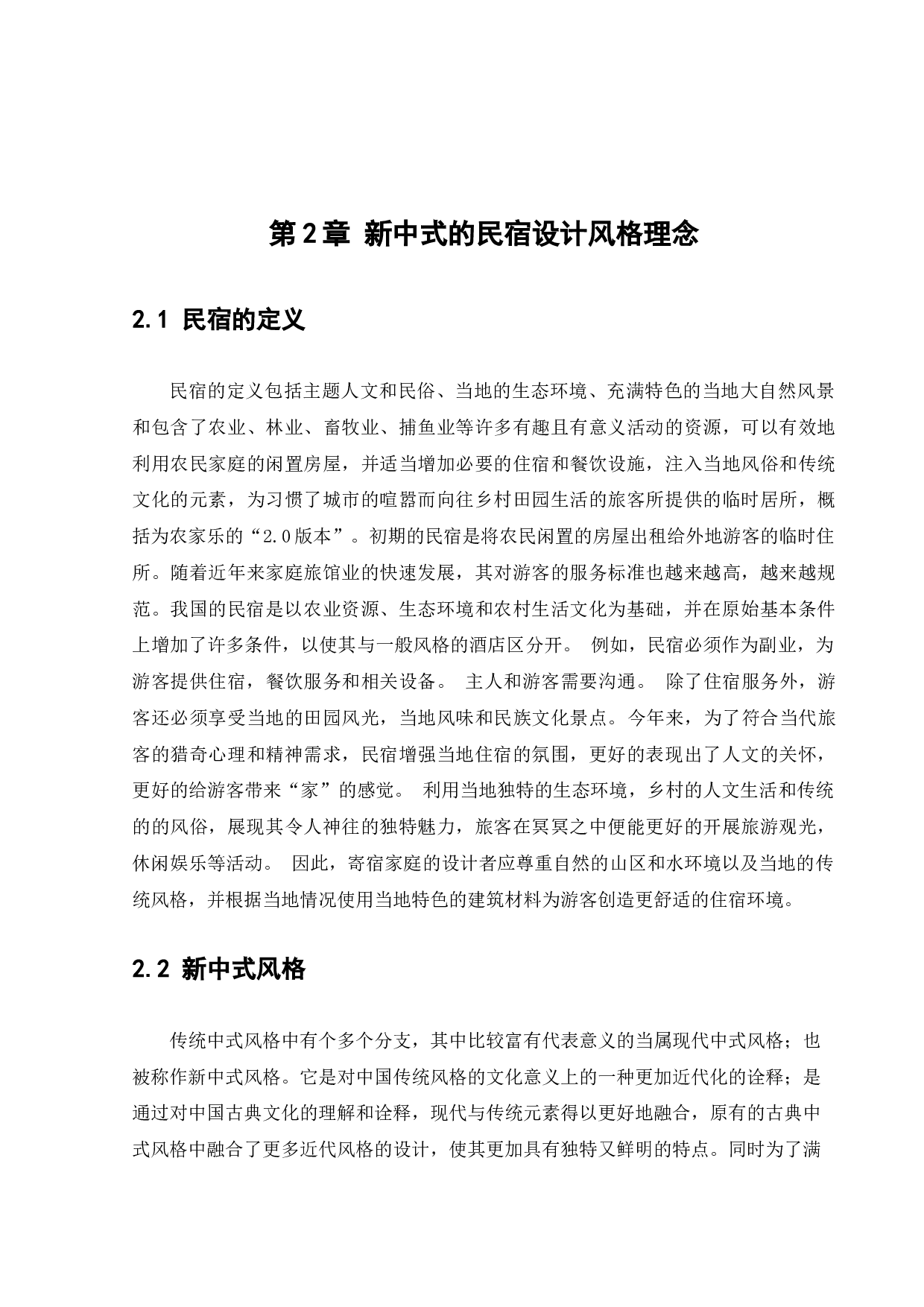 江西景德镇念瓷民宿公共空间室内设计-11188字.docx 第8页