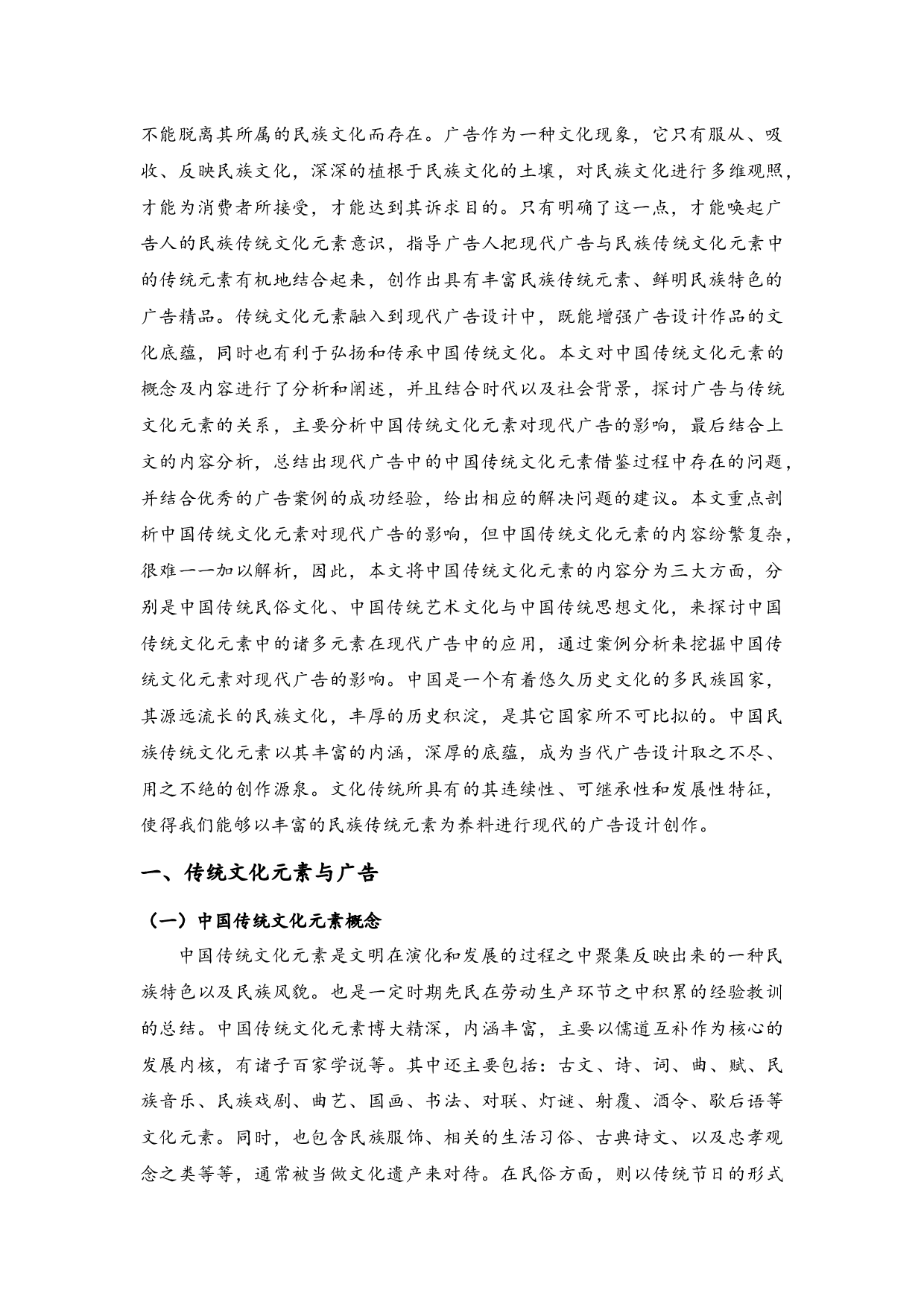 论传统文化对现代广告的影响-10524字.docx 第4页