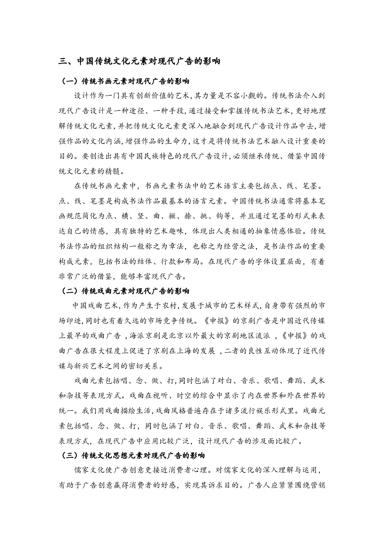 论传统文化对现代广告的影响-10524字.docx 第7页