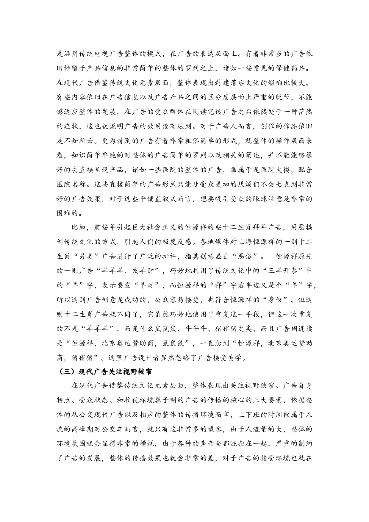 论传统文化对现代广告的影响-10524字.docx 第10页