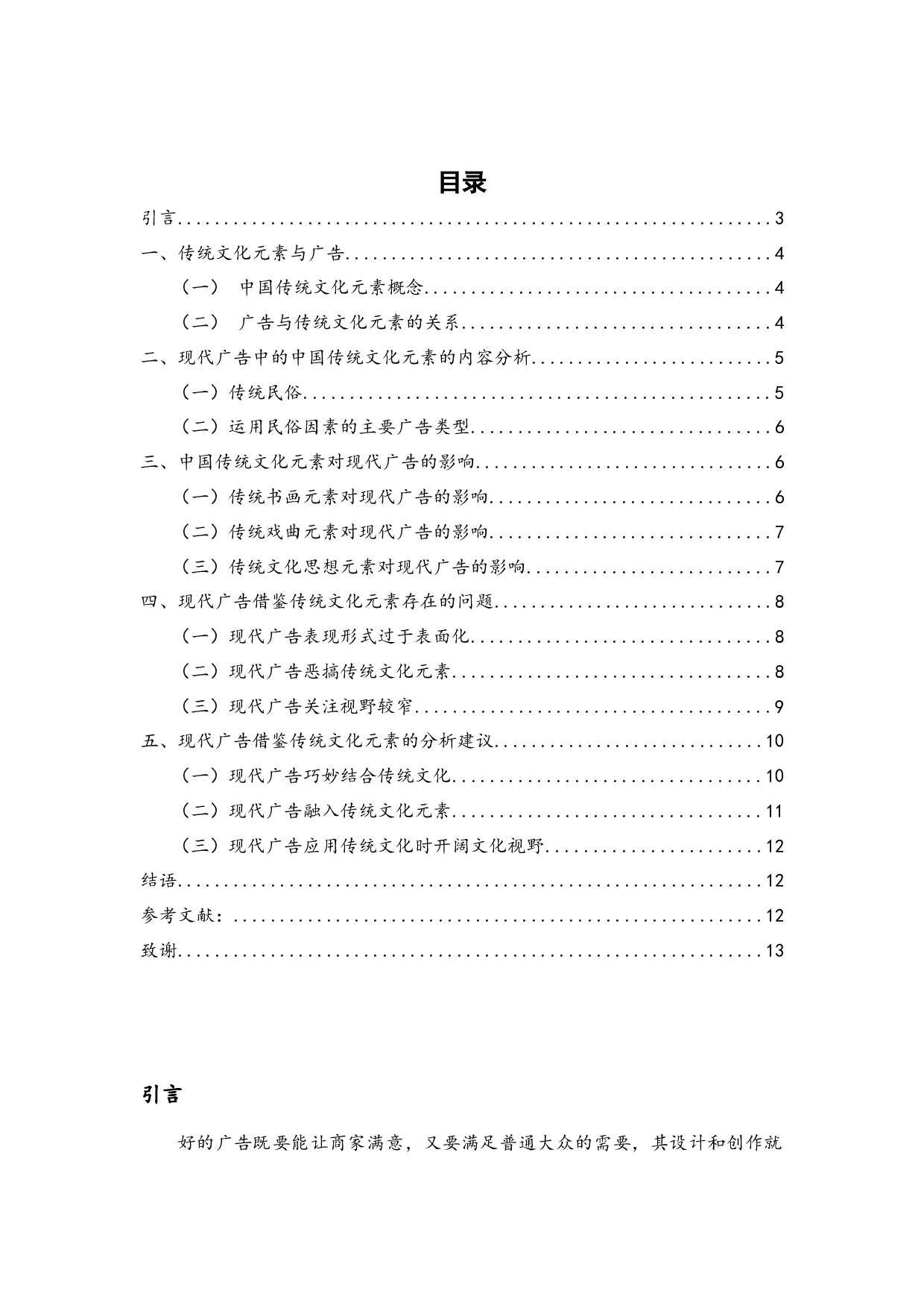 论传统文化对现代广告的影响-10524字.docx 第3页