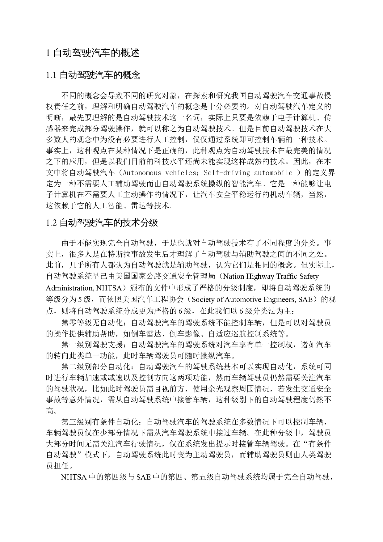 我国自动驾驶汽车事故侵权责任研究-12645字.docx 第5页