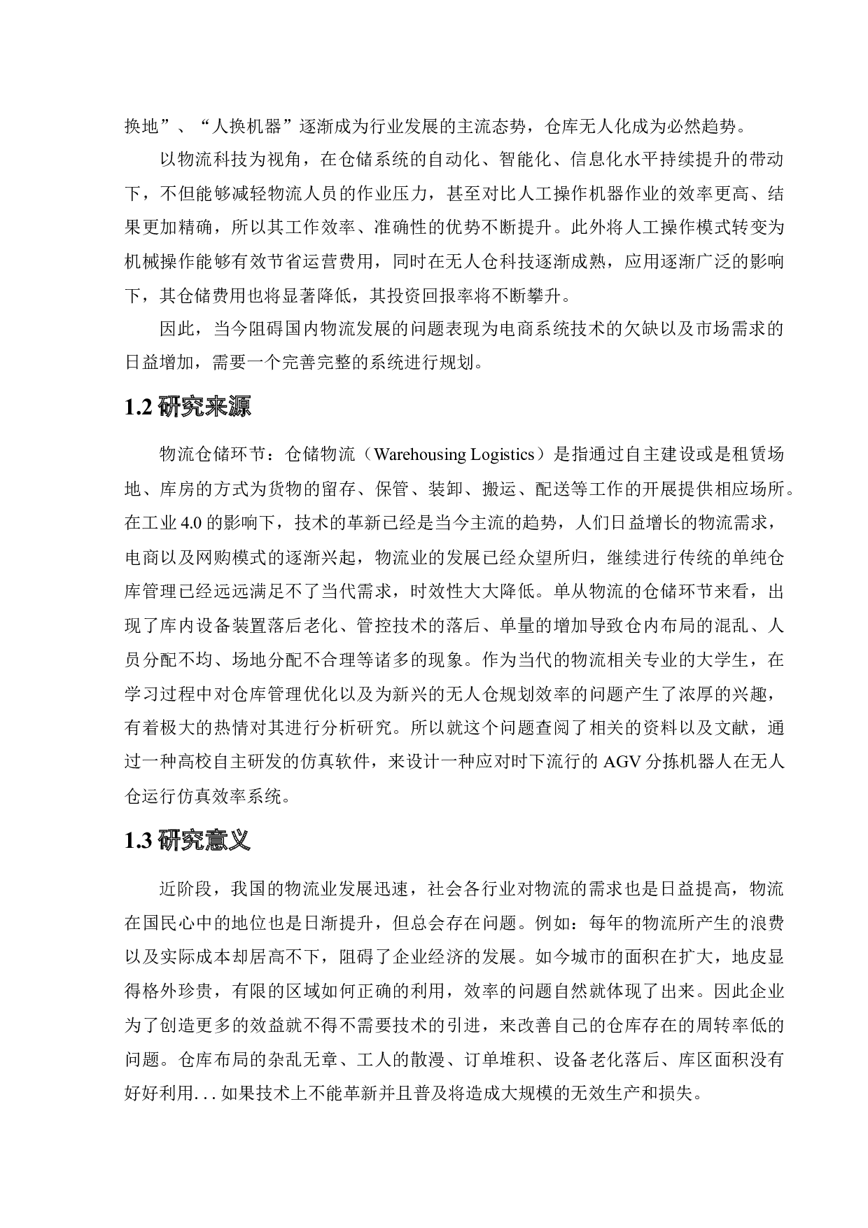 基于分拣机器人的某无人仓运营仿真效率研究。-32728字.docx 第7页