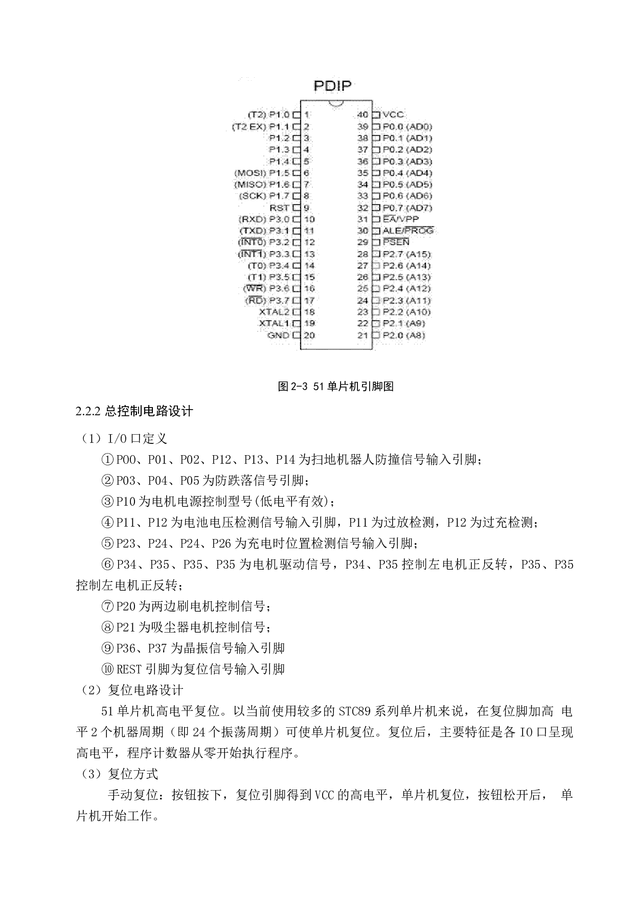 基于单片机的智能扫地机器人-6753字.docx 第6页