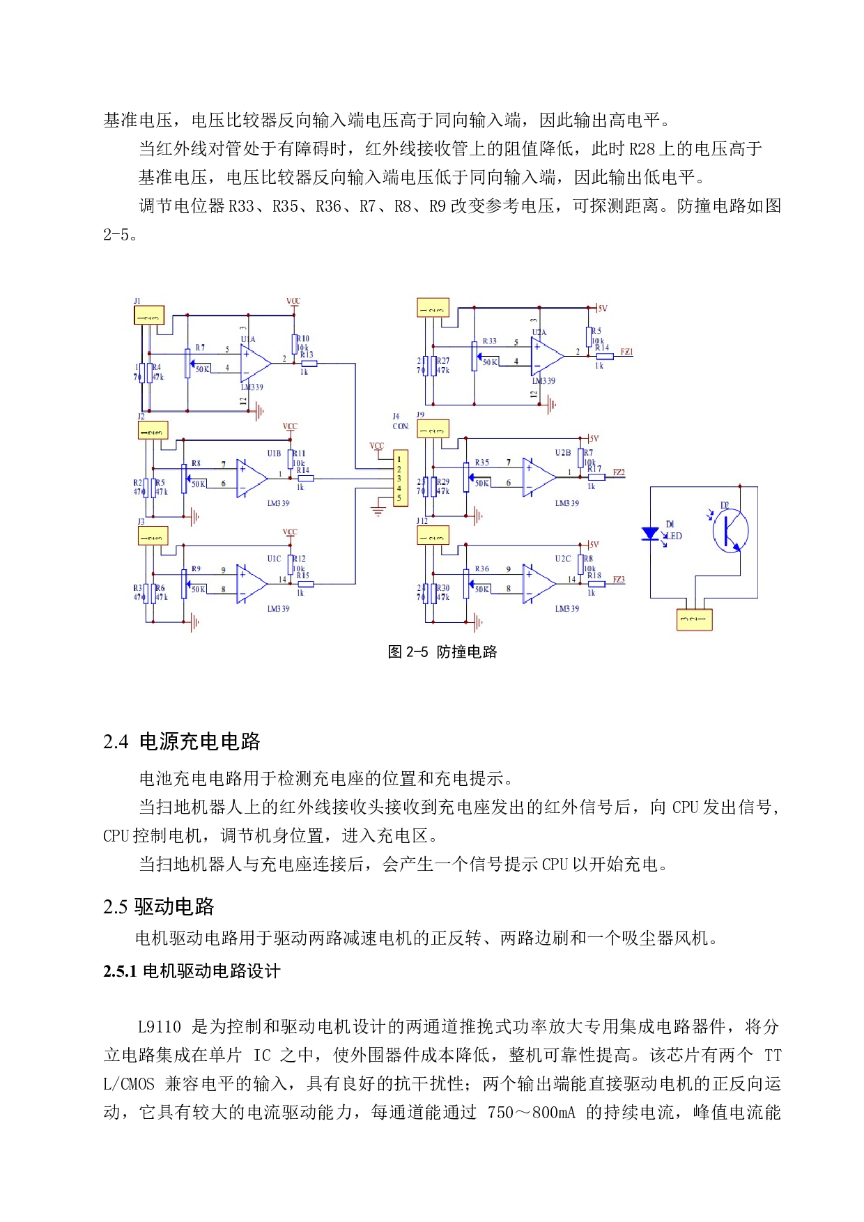 基于单片机的智能扫地机器人-6753字.docx 第8页