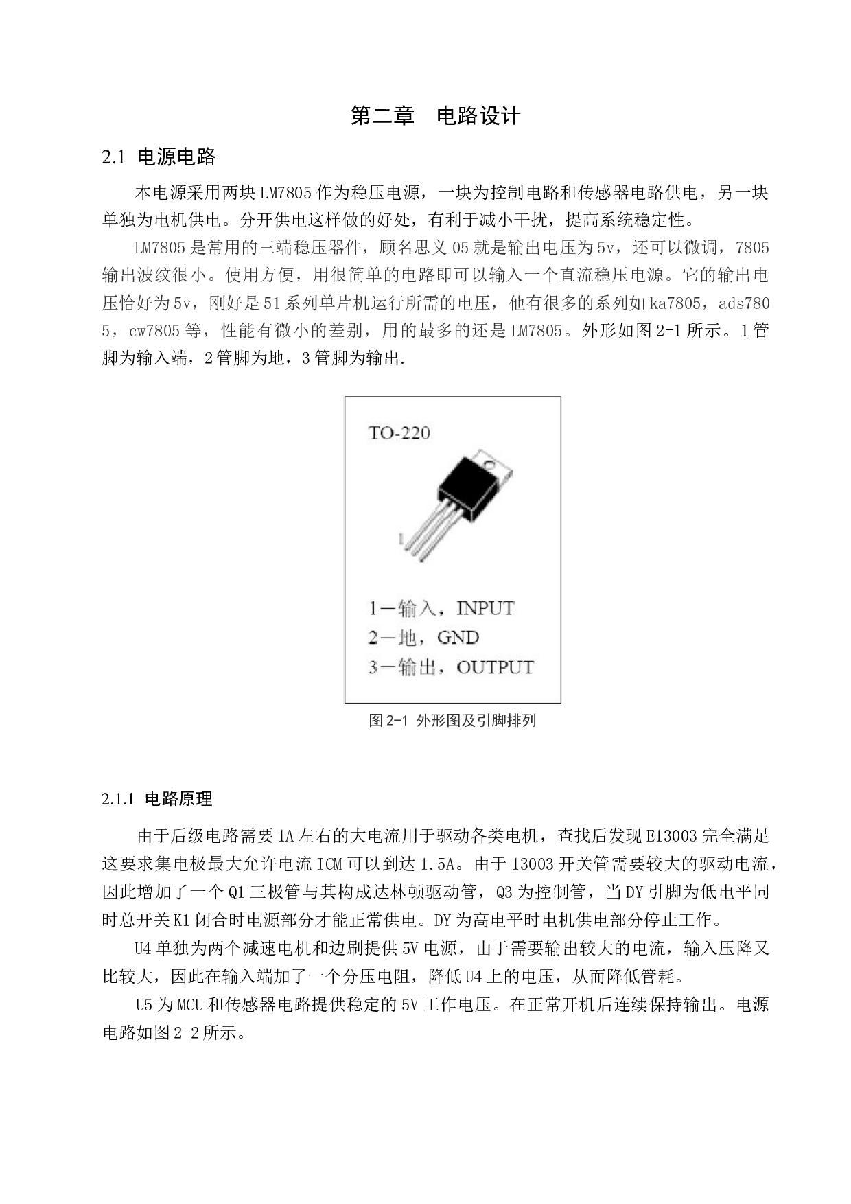 基于单片机的智能扫地机器人-6753字.docx 第3页
