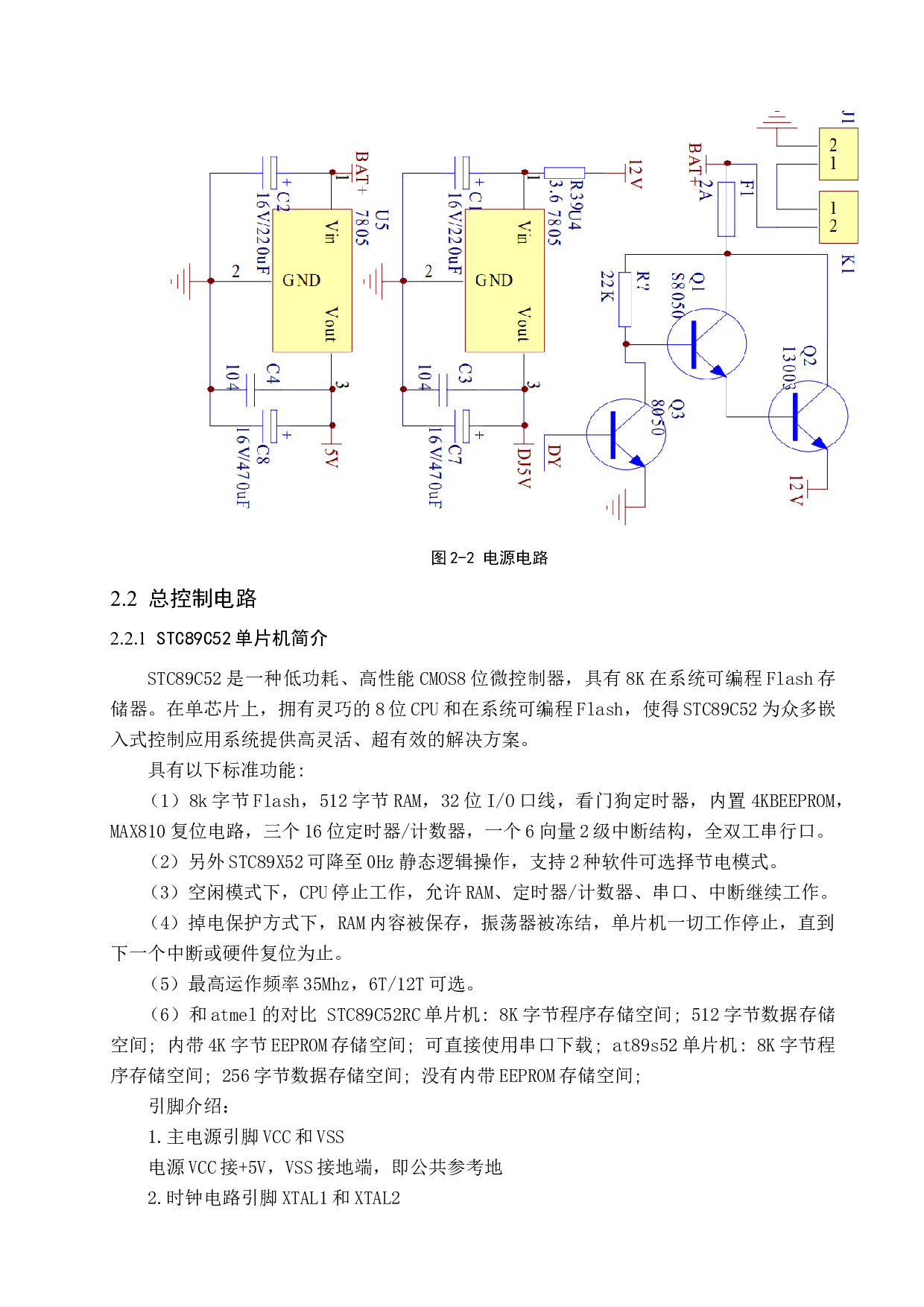基于单片机的智能扫地机器人-6753字.docx 第4页