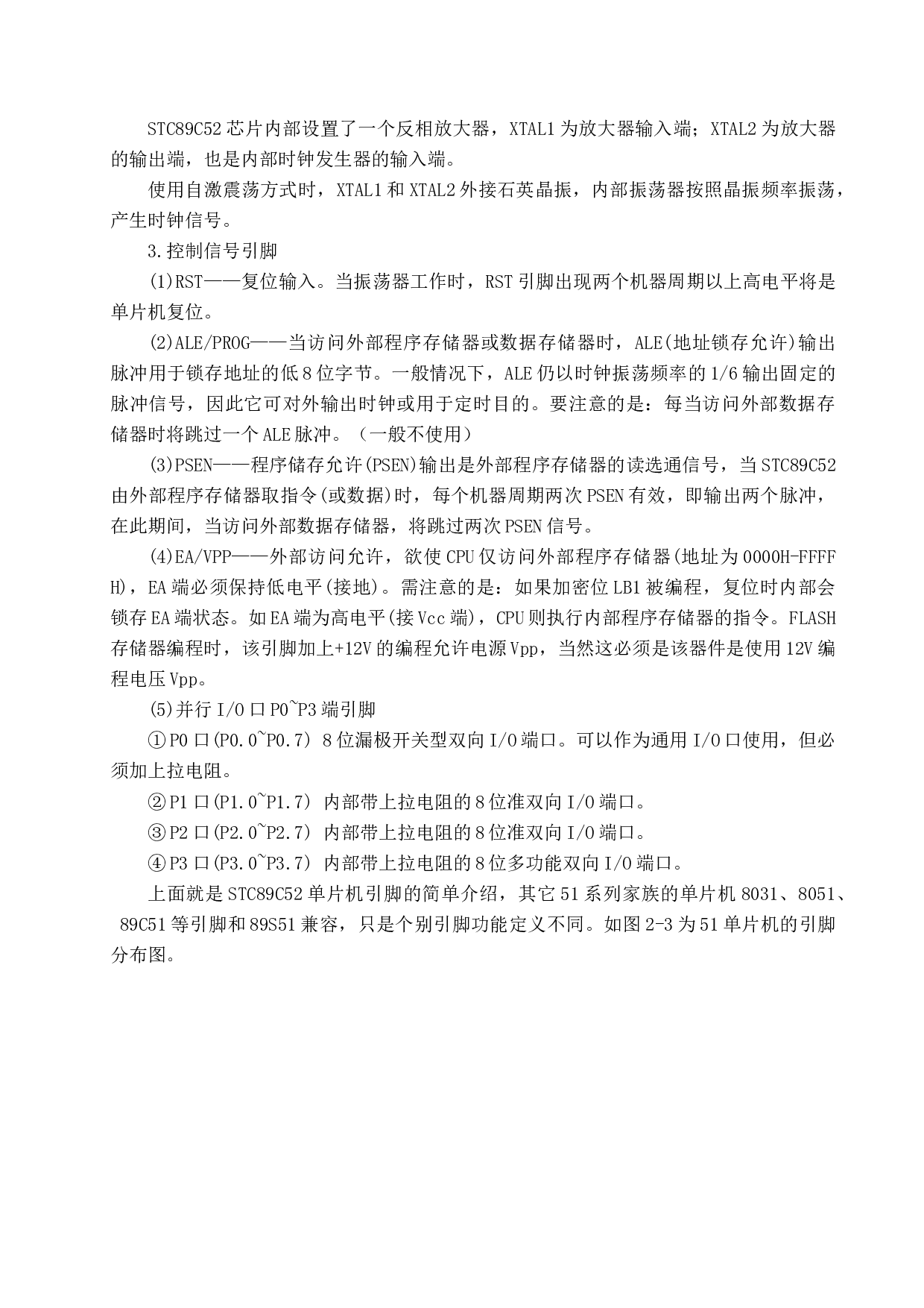 基于单片机的智能扫地机器人-6753字.docx 第5页