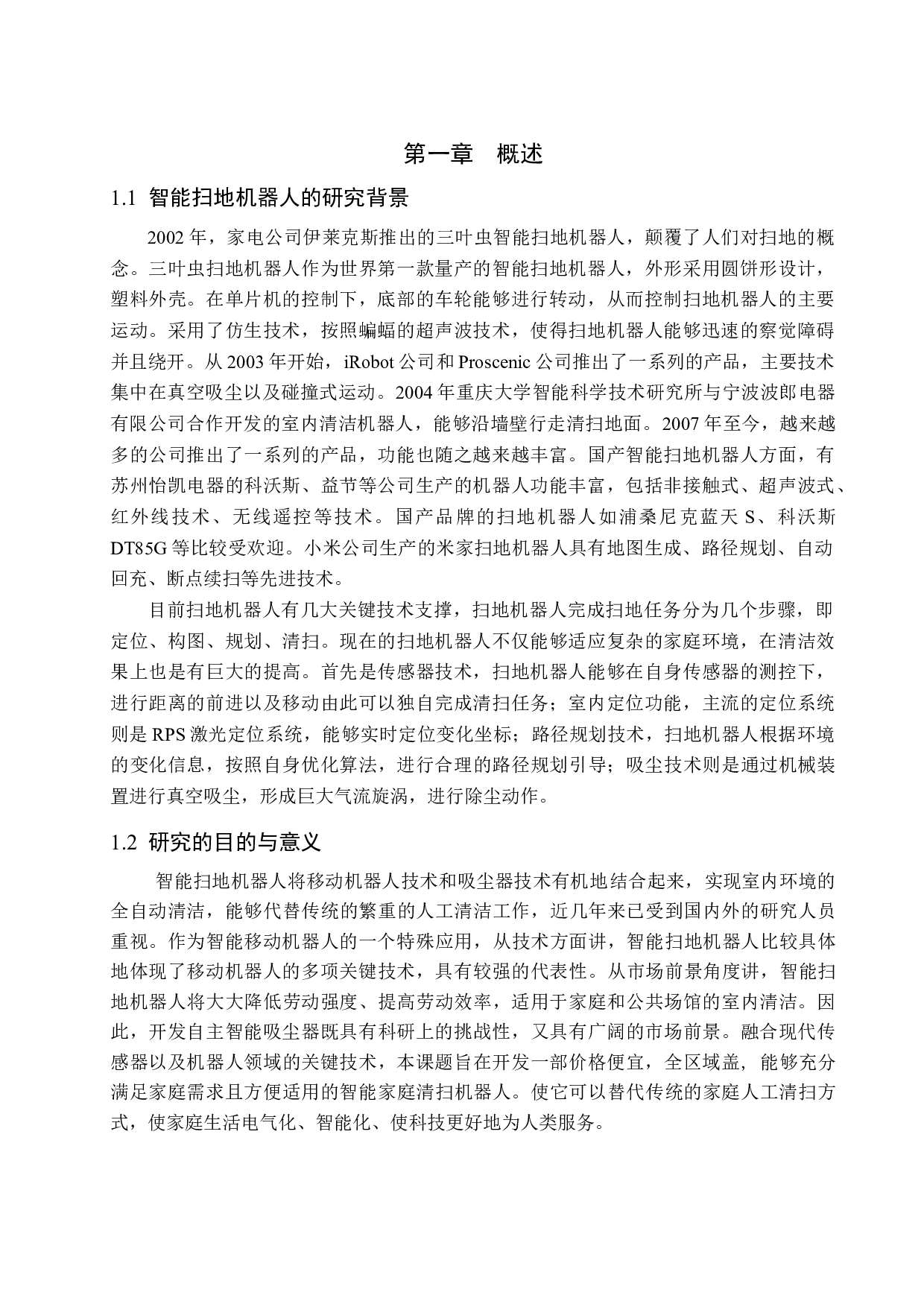 基于单片机的智能扫地机器人-6753字.docx 第1页