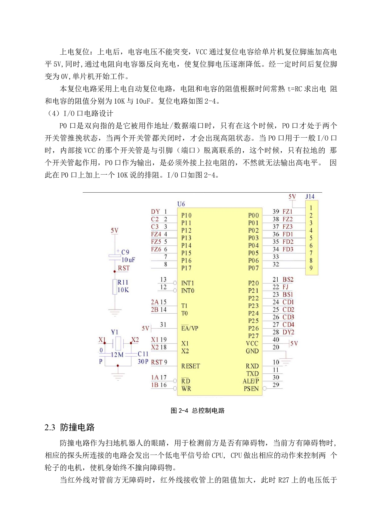 基于单片机的智能扫地机器人-6753字.docx 第7页