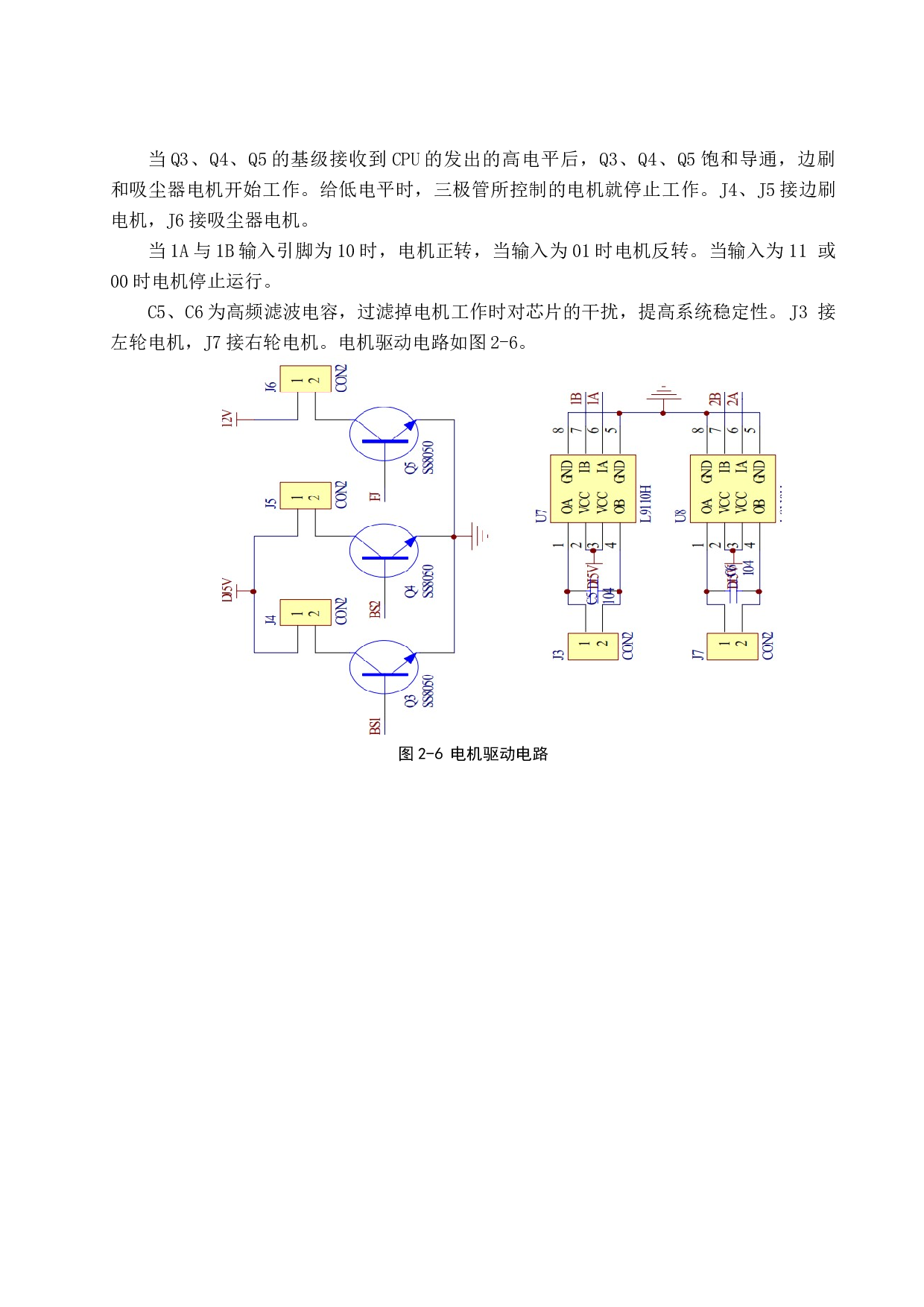 基于单片机的智能扫地机器人-6753字.docx 第10页