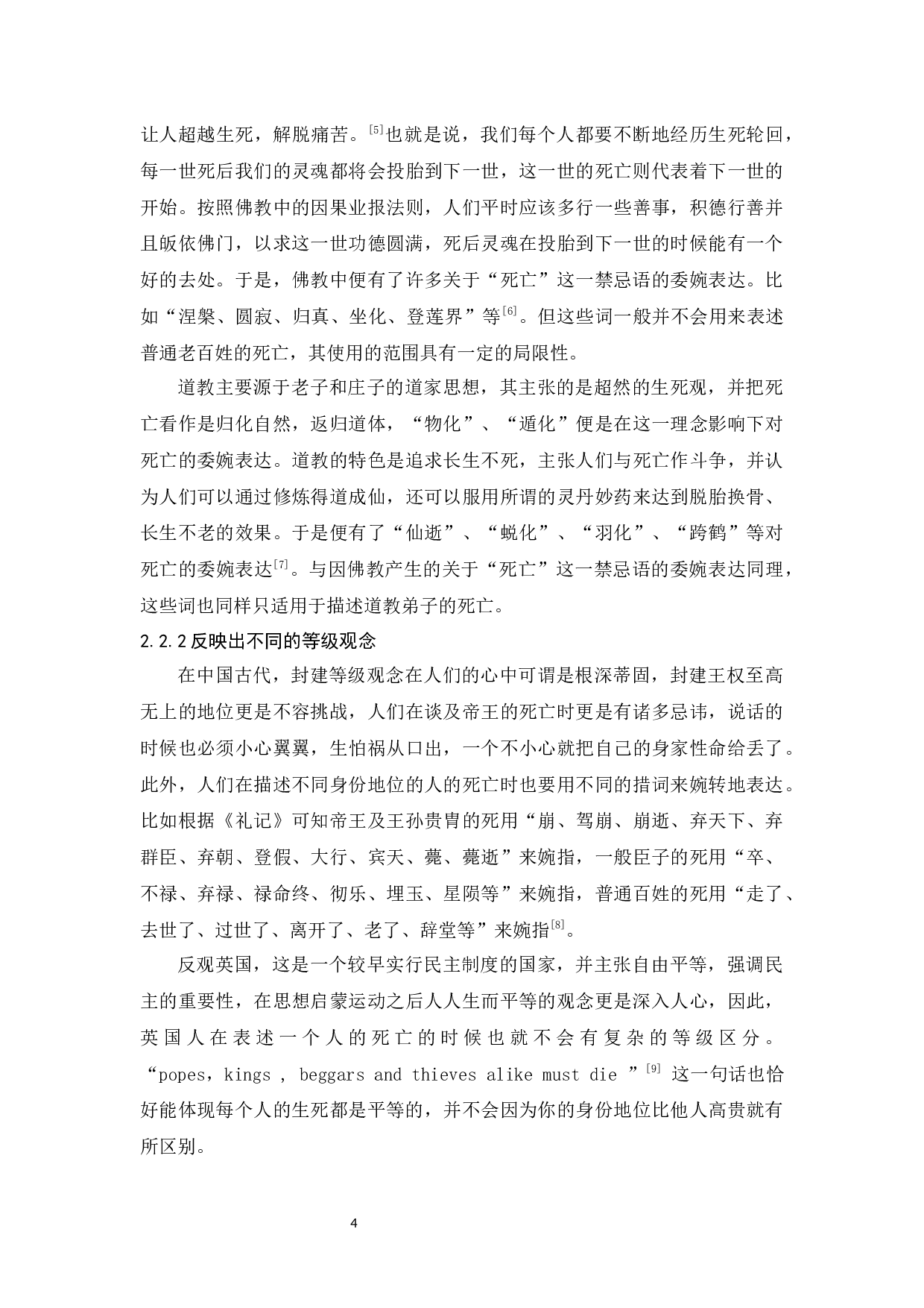 中英&ldquo;死亡&rdquo;禁忌语对比及其对外汉语教学策略-11255字.docx 第9页