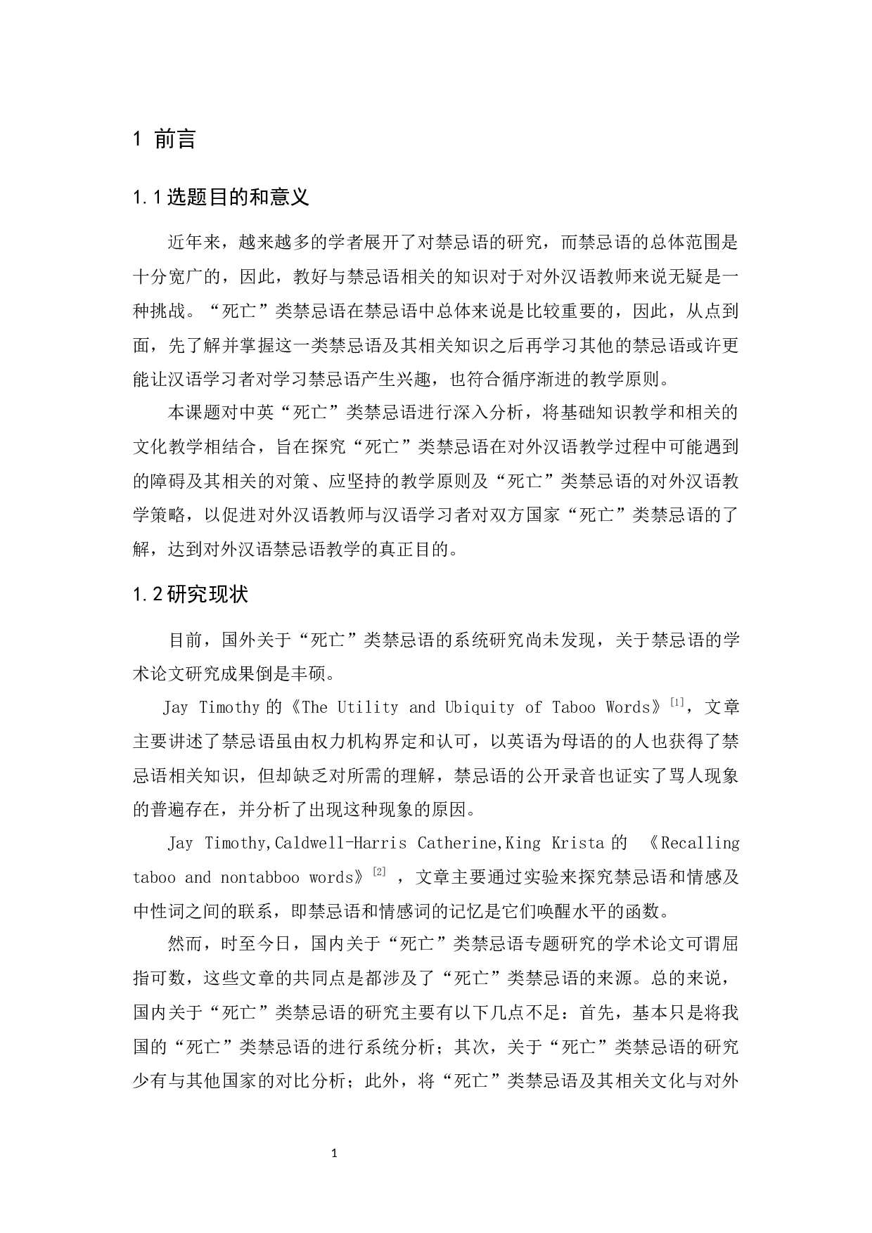 中英&ldquo;死亡&rdquo;禁忌语对比及其对外汉语教学策略-11255字.docx 第6页