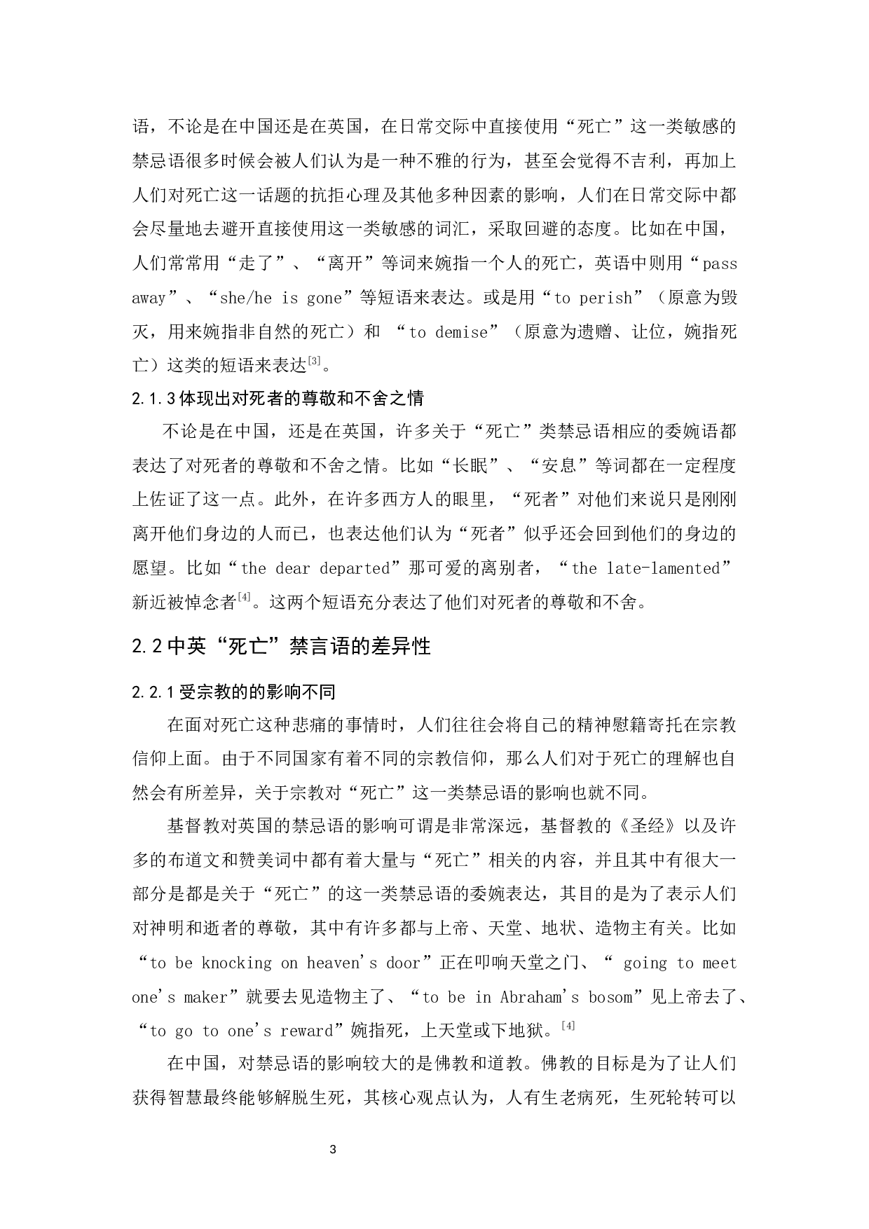 中英&ldquo;死亡&rdquo;禁忌语对比及其对外汉语教学策略-11255字.docx 第8页