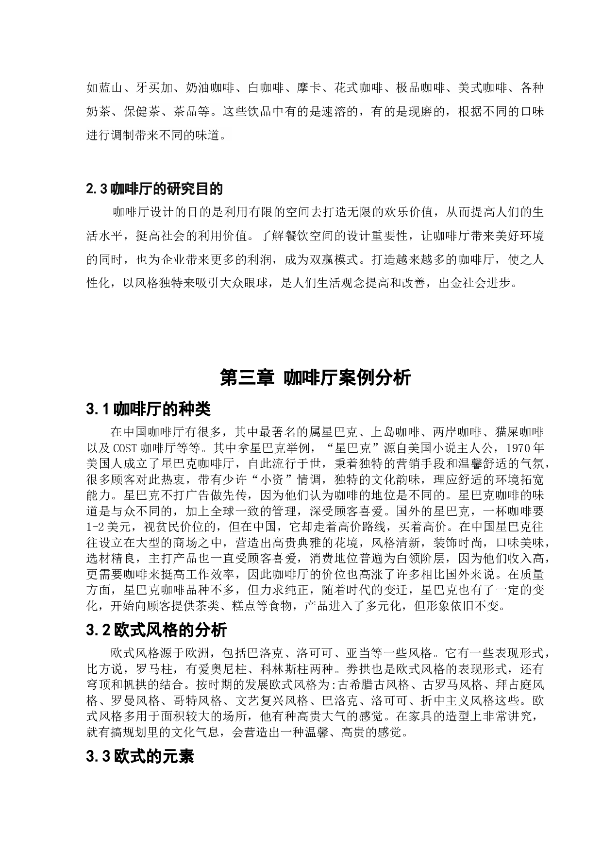 沈阳ACG网红咖啡厅餐饮空间设计-10672字.docx 第9页