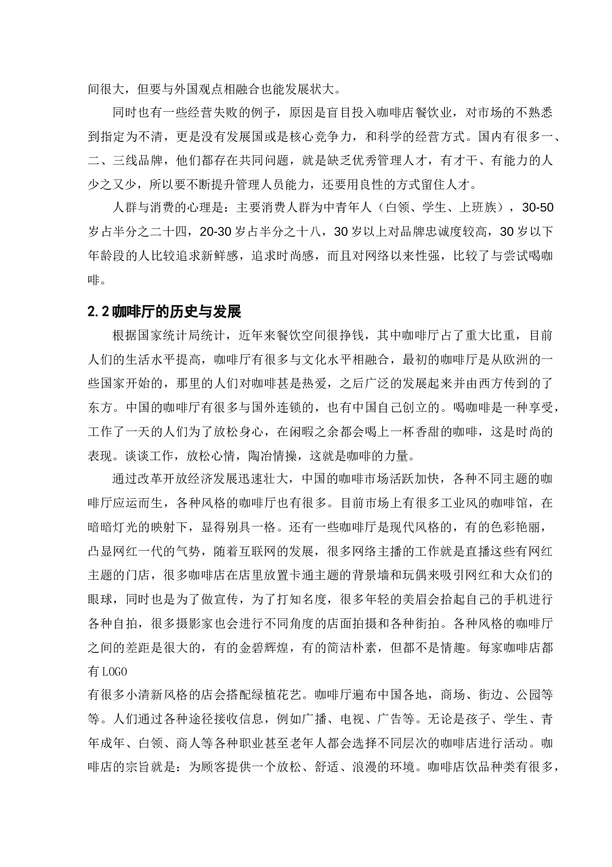 沈阳ACG网红咖啡厅餐饮空间设计-10672字.docx 第8页