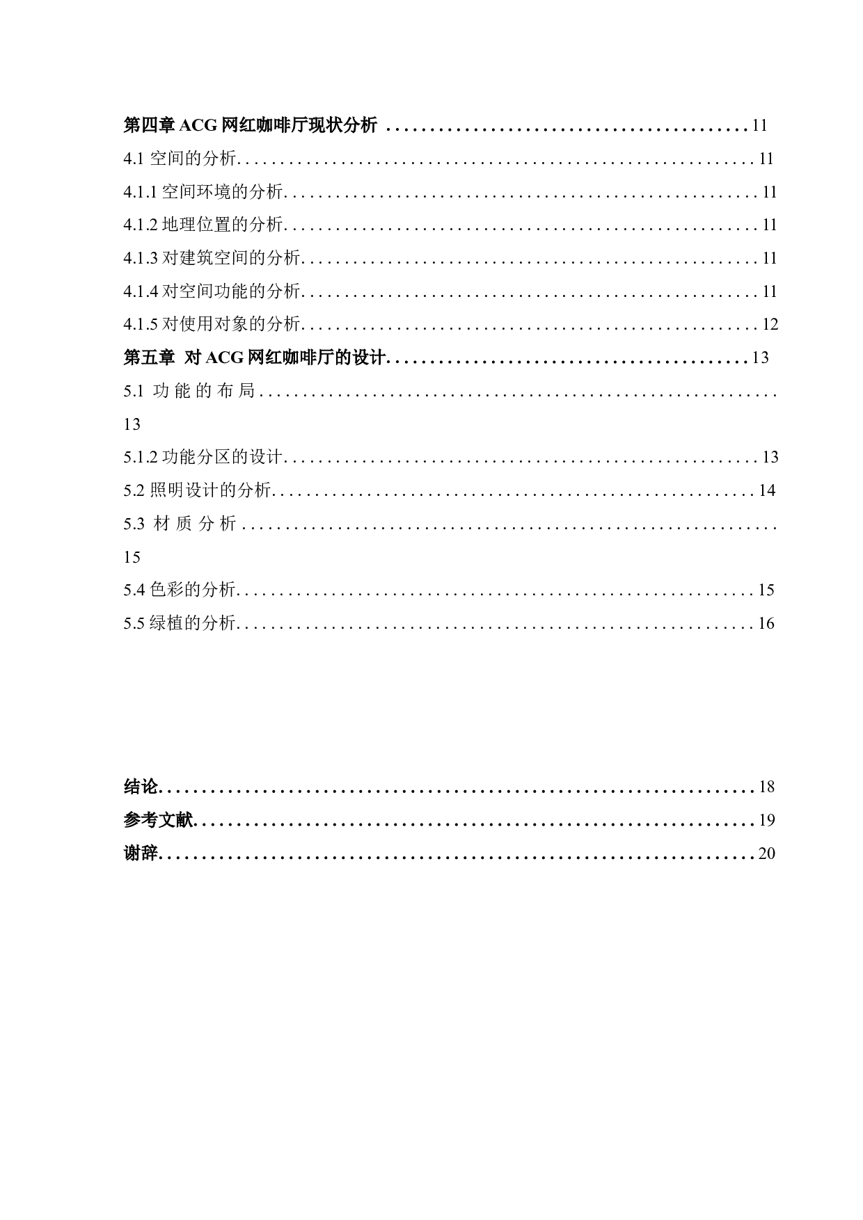 沈阳ACG网红咖啡厅餐饮空间设计-10672字.docx 第4页